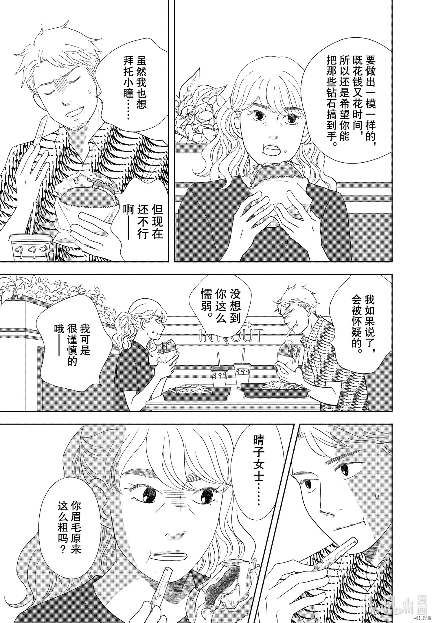 当铺 志野部的宝石匣[拷贝漫画]韩漫全集-第52话无删减无遮挡章节图片 