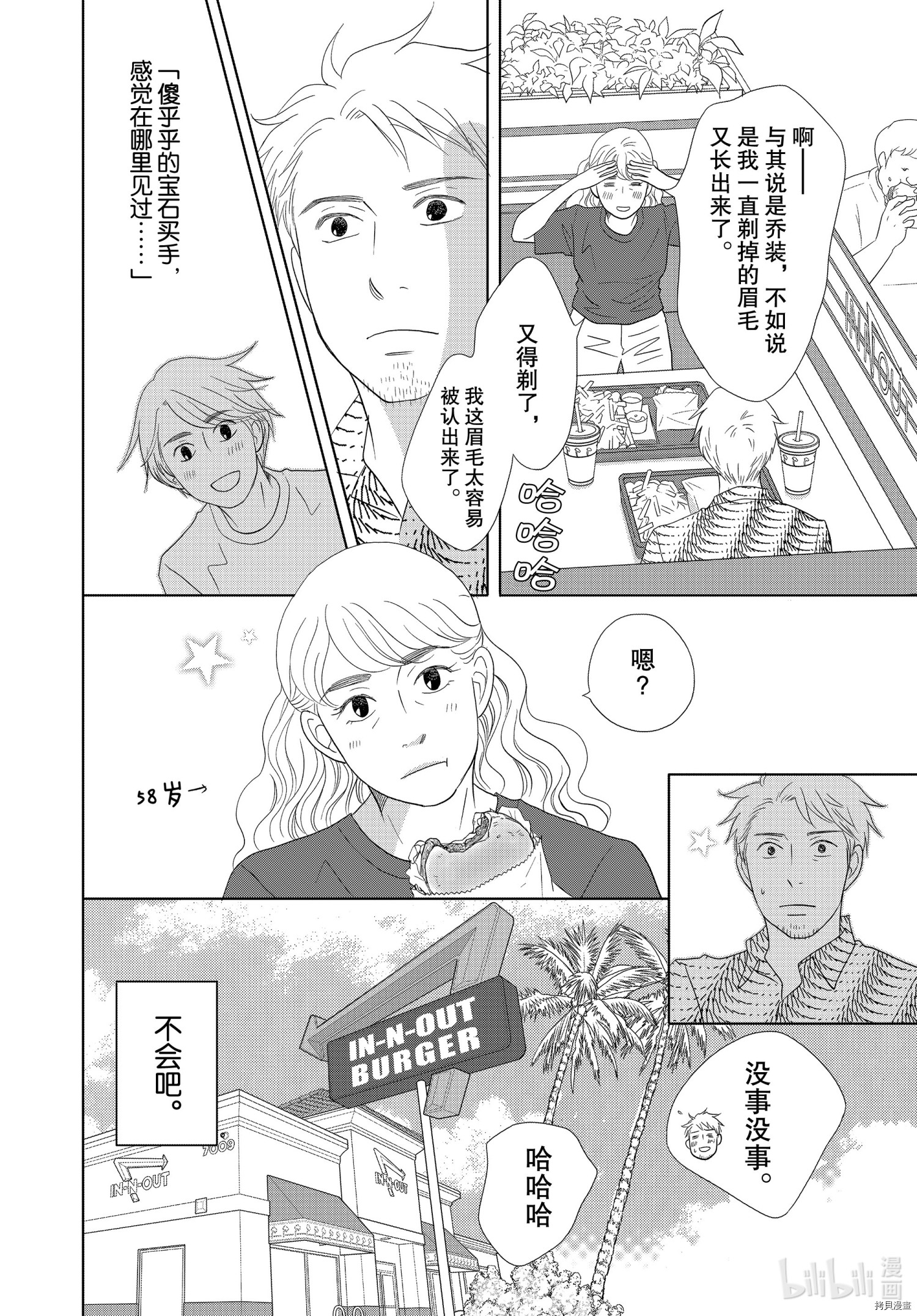 当铺 志野部的宝石匣[拷贝漫画]韩漫全集-第52话无删减无遮挡章节图片 