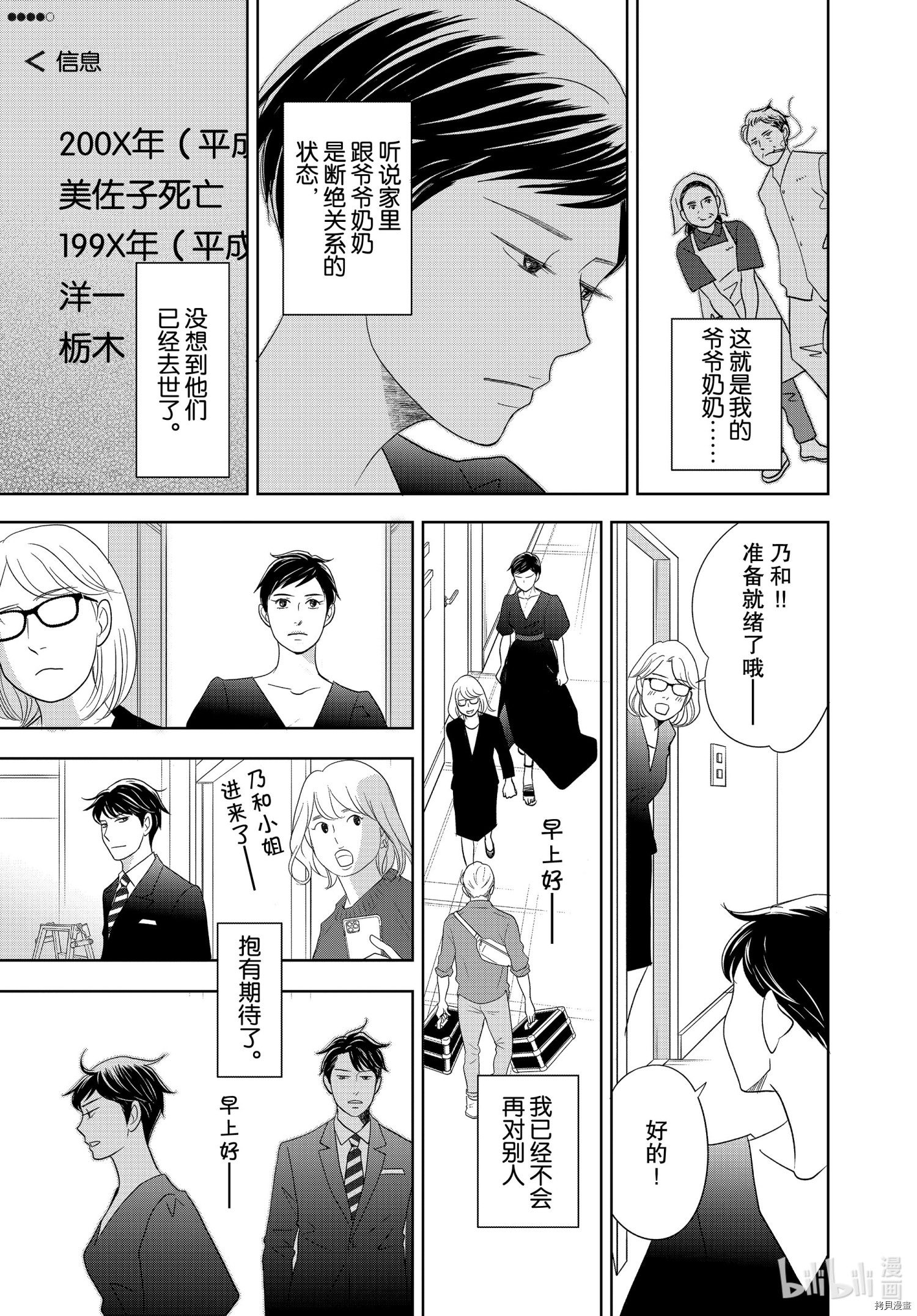 当铺 志野部的宝石匣[拷贝漫画]韩漫全集-第52话无删减无遮挡章节图片 