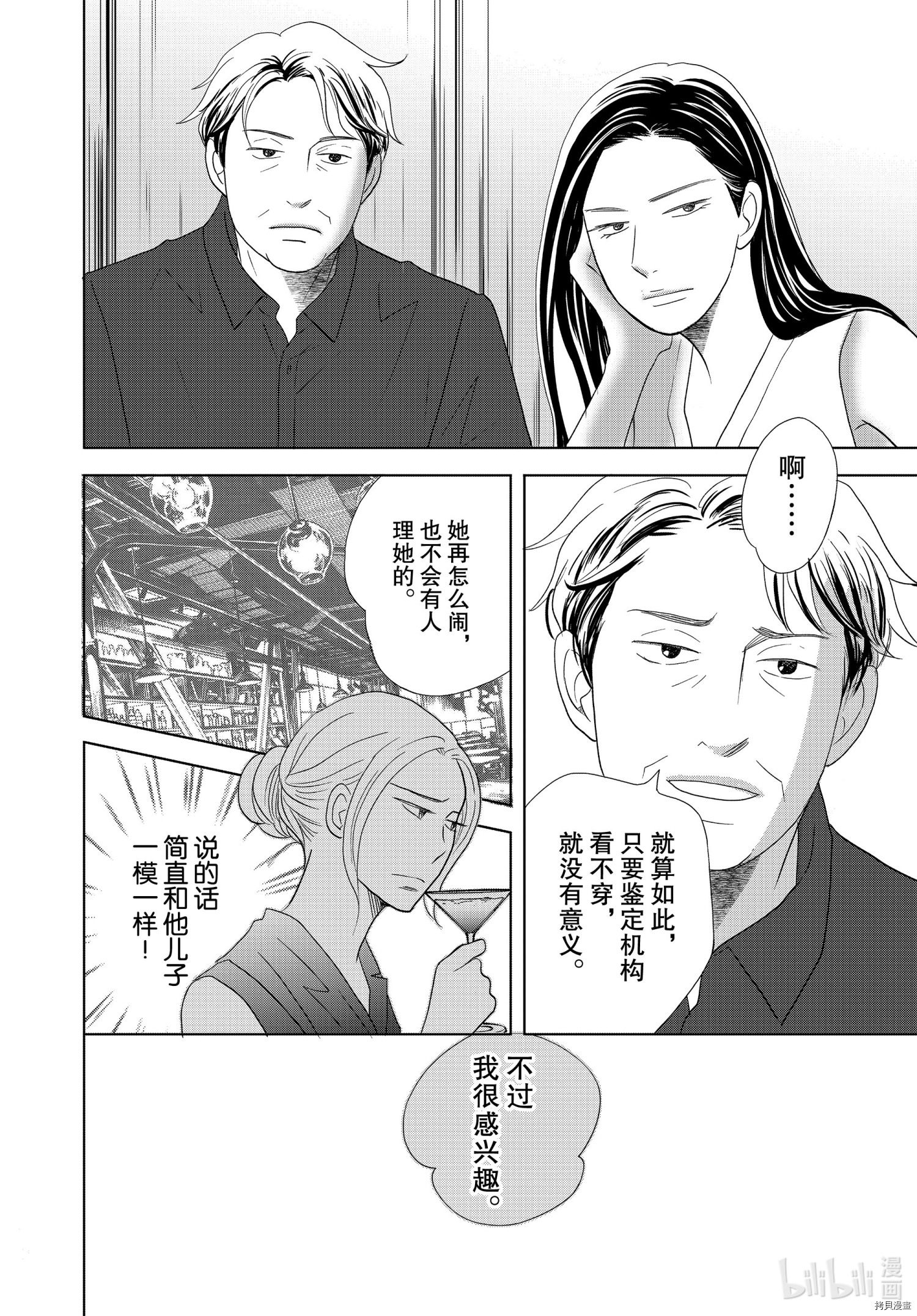 当铺 志野部的宝石匣[拷贝漫画]韩漫全集-第52话无删减无遮挡章节图片 