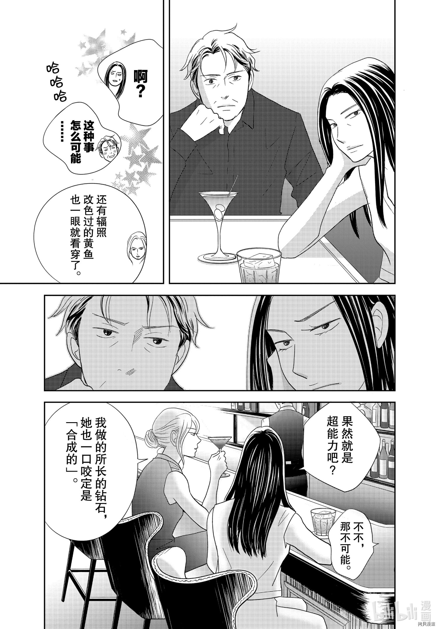 当铺 志野部的宝石匣[拷贝漫画]韩漫全集-第52话无删减无遮挡章节图片 