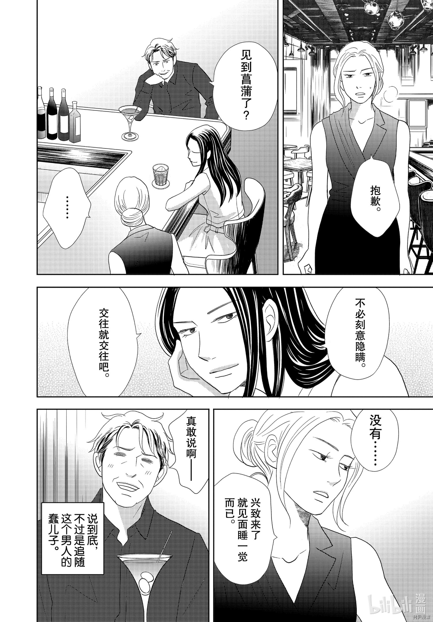 当铺 志野部的宝石匣[拷贝漫画]韩漫全集-第52话无删减无遮挡章节图片 