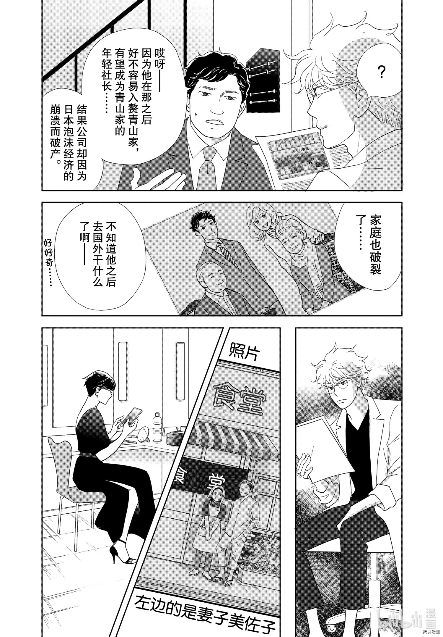 当铺 志野部的宝石匣[拷贝漫画]韩漫全集-第52话无删减无遮挡章节图片 