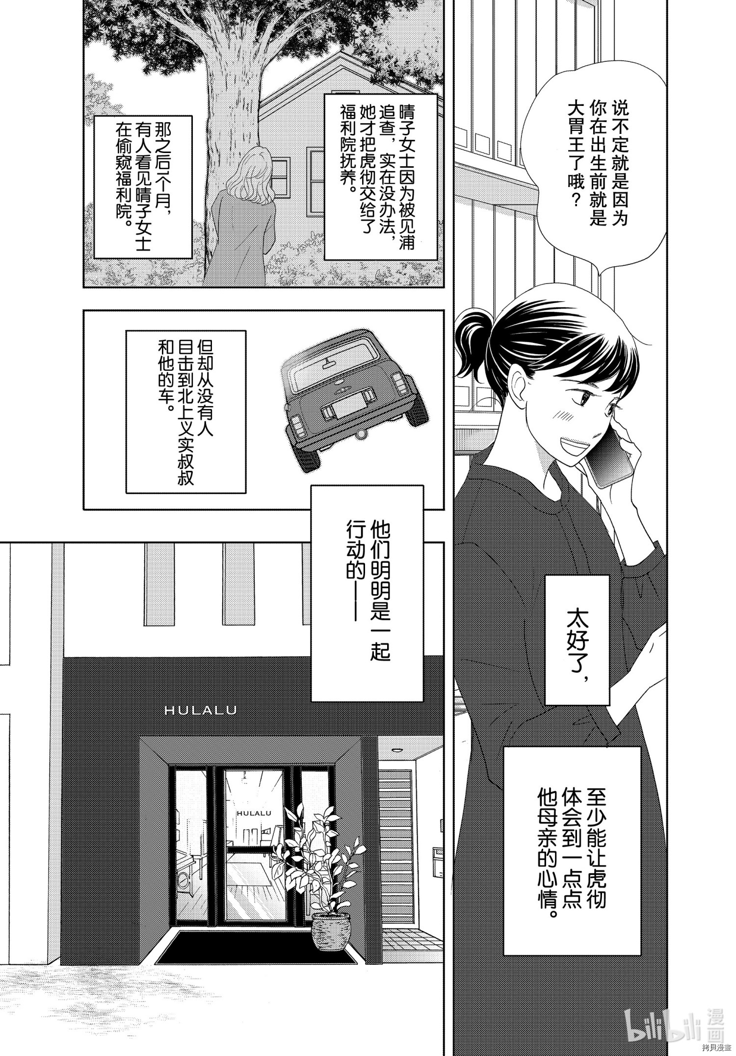 当铺 志野部的宝石匣[拷贝漫画]韩漫全集-第52话无删减无遮挡章节图片 
