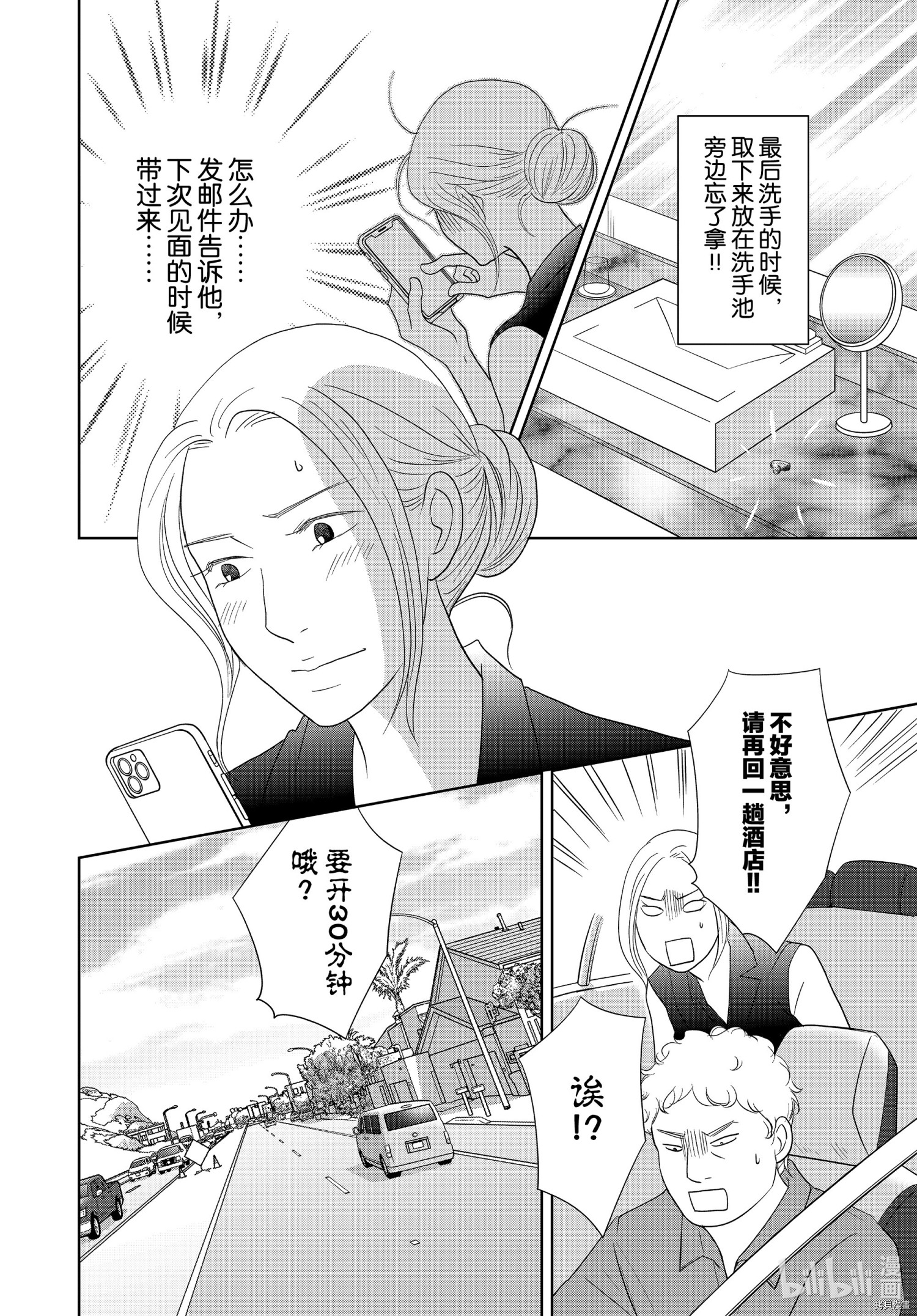 当铺 志野部的宝石匣[拷贝漫画]韩漫全集-第52话无删减无遮挡章节图片 