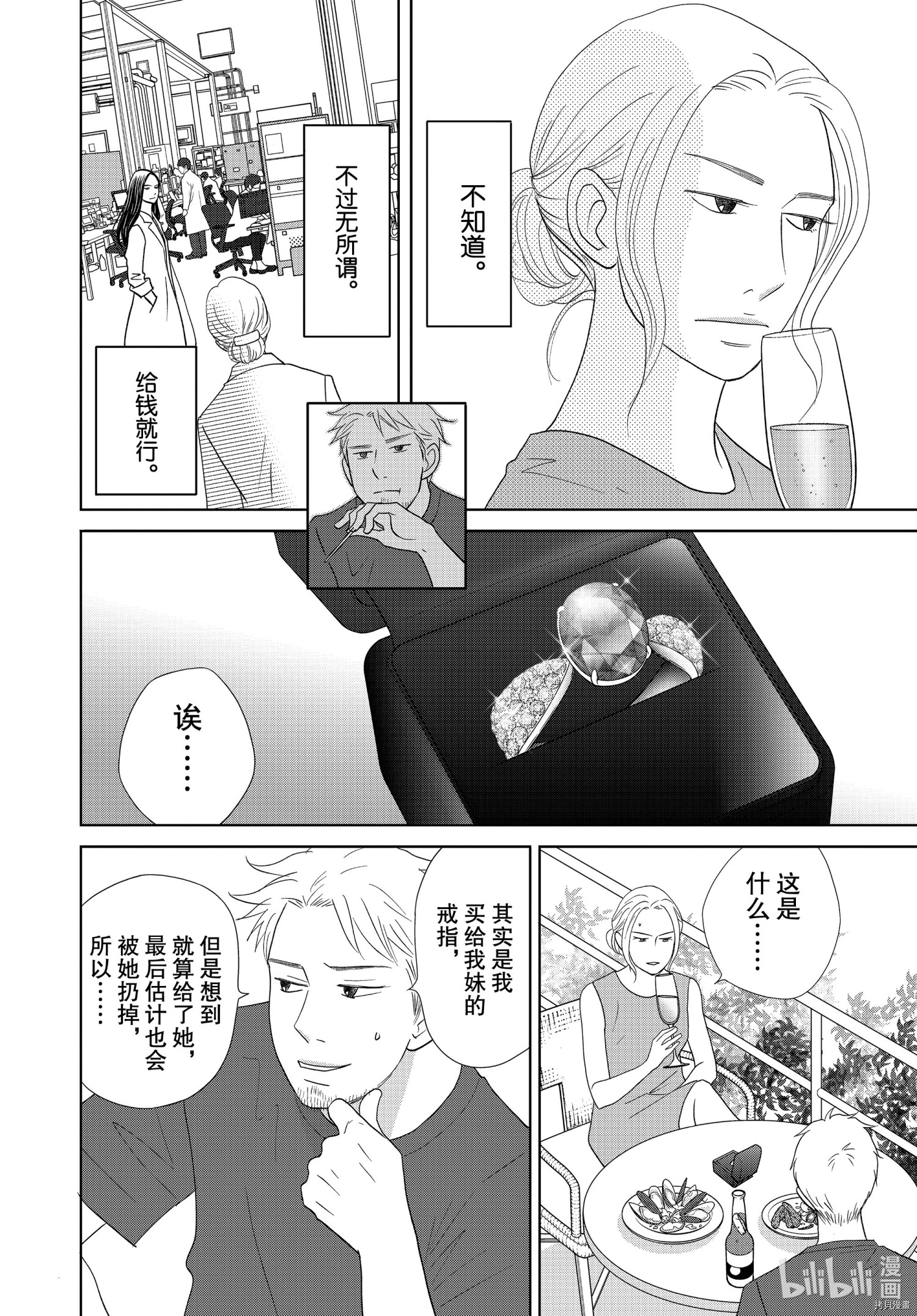 当铺 志野部的宝石匣[拷贝漫画]韩漫全集-第52话无删减无遮挡章节图片 