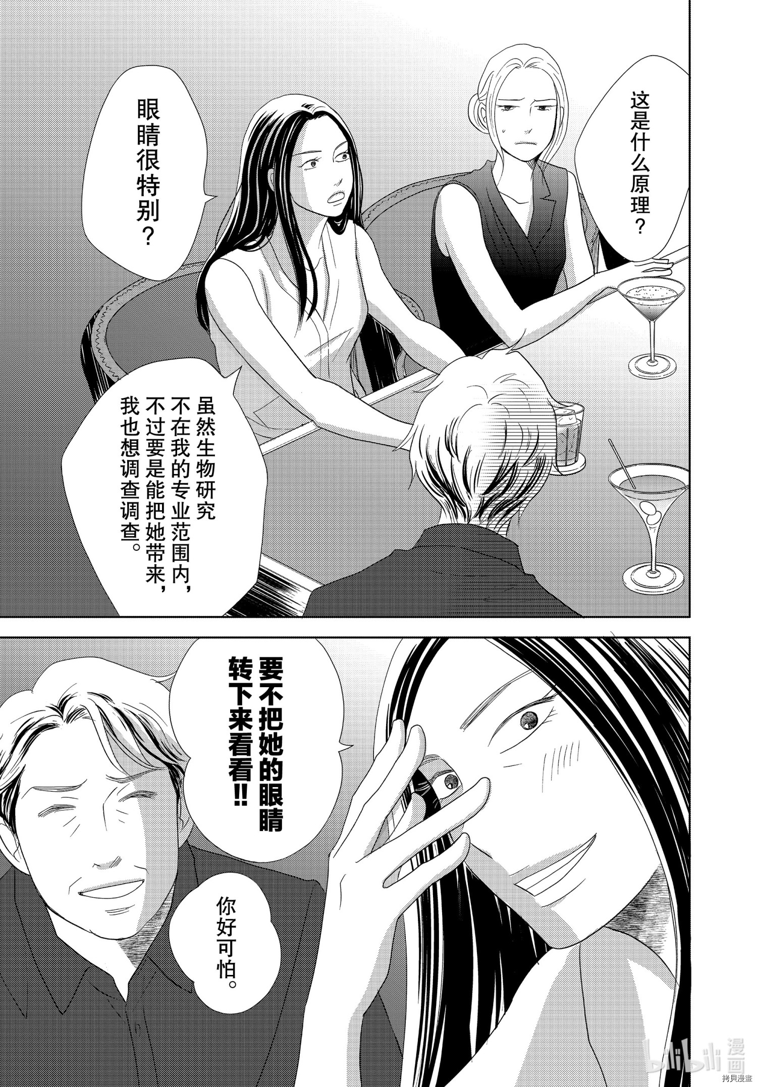 当铺 志野部的宝石匣[拷贝漫画]韩漫全集-第52话无删减无遮挡章节图片 