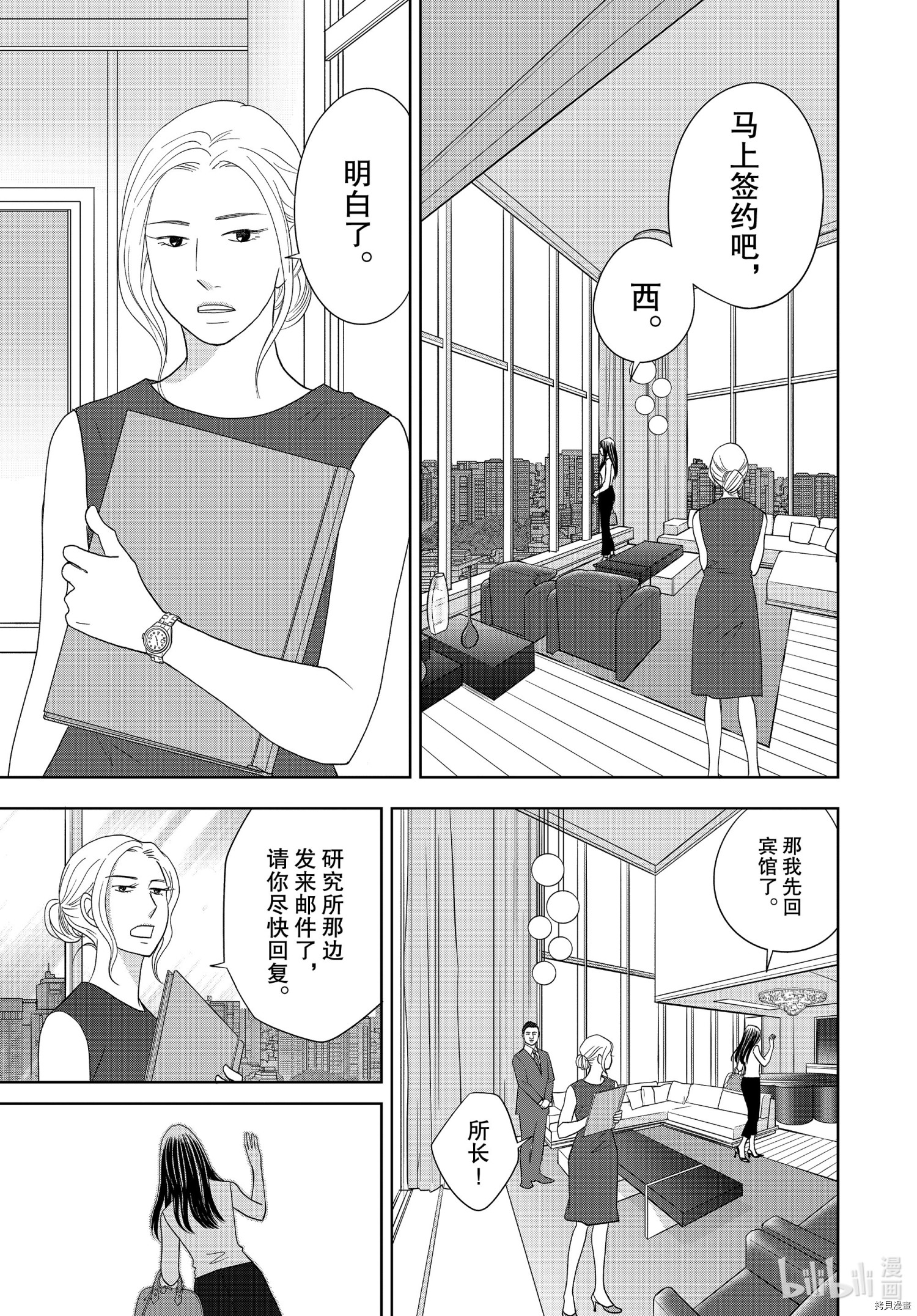 当铺 志野部的宝石匣[拷贝漫画]韩漫全集-第52话无删减无遮挡章节图片 
