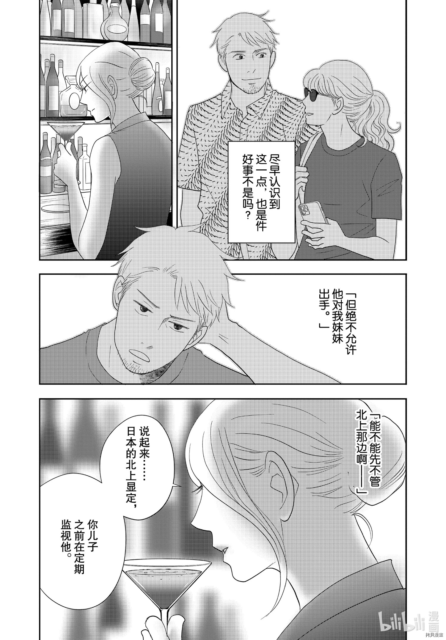 当铺 志野部的宝石匣[拷贝漫画]韩漫全集-第52话无删减无遮挡章节图片 