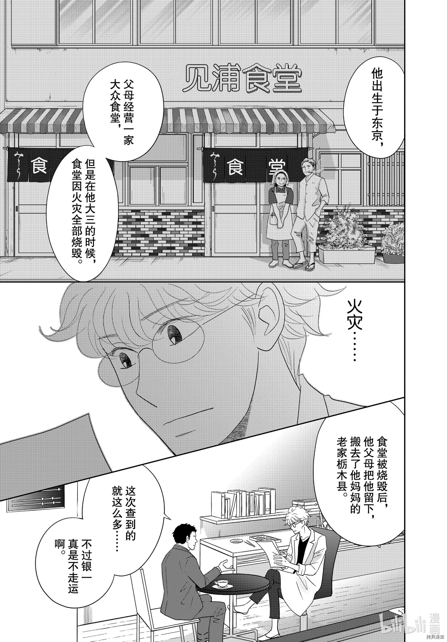 当铺 志野部的宝石匣[拷贝漫画]韩漫全集-第52话无删减无遮挡章节图片 
