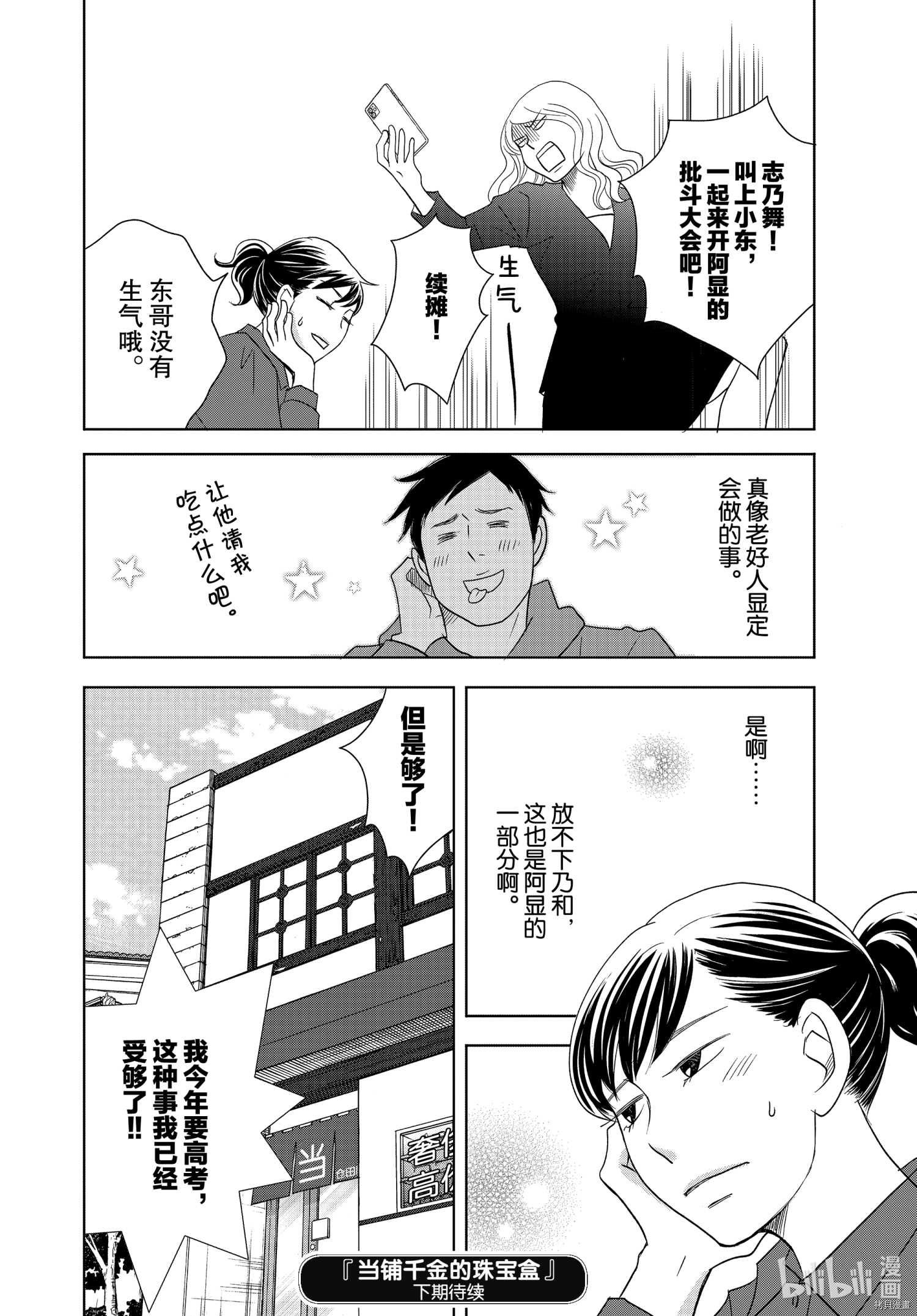 当铺 志野部的宝石匣[拷贝漫画]韩漫全集-第53话无删减无遮挡章节图片 