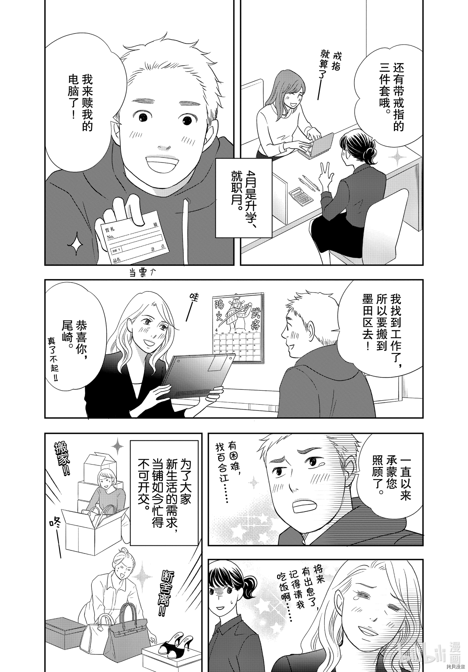 当铺 志野部的宝石匣[拷贝漫画]韩漫全集-第53话无删减无遮挡章节图片 