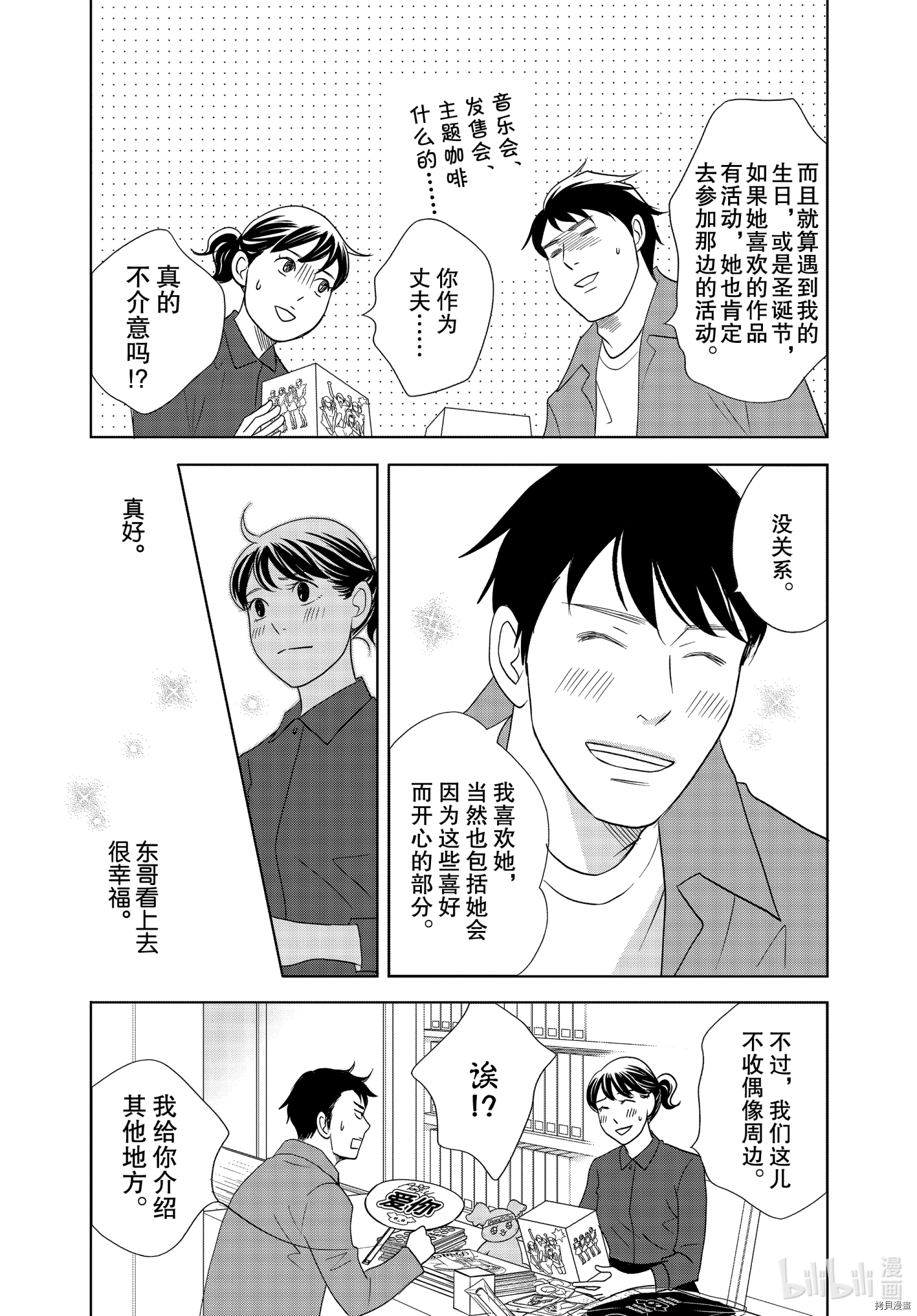 当铺 志野部的宝石匣[拷贝漫画]韩漫全集-第53话无删减无遮挡章节图片 