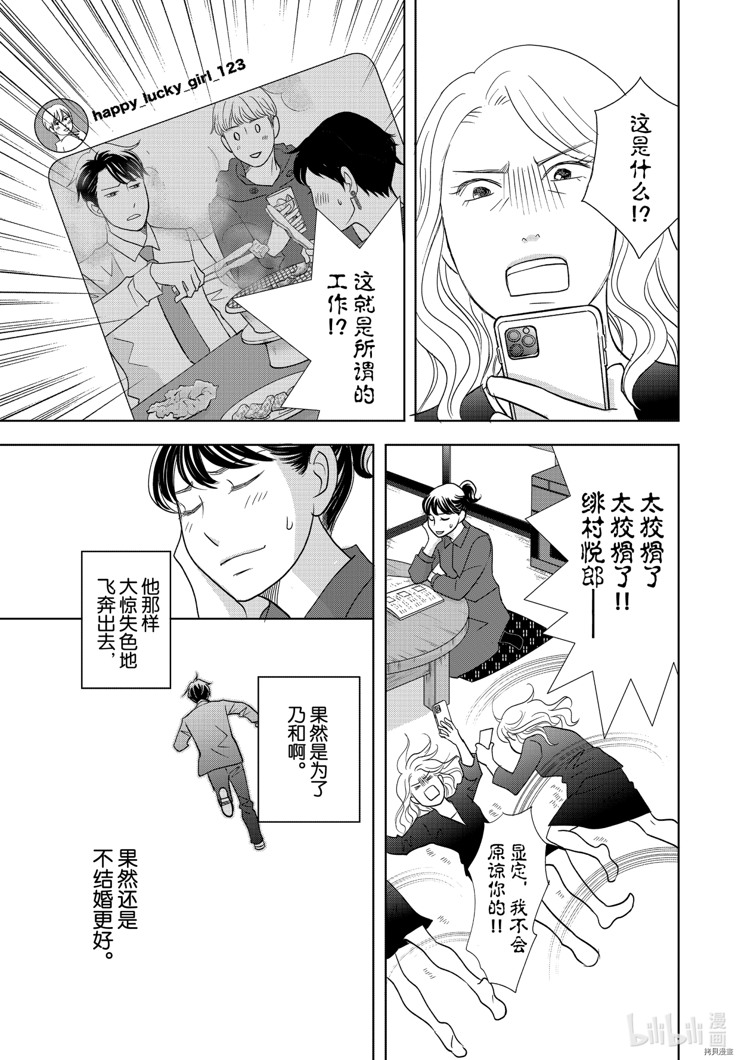 当铺 志野部的宝石匣[拷贝漫画]韩漫全集-第53话无删减无遮挡章节图片 