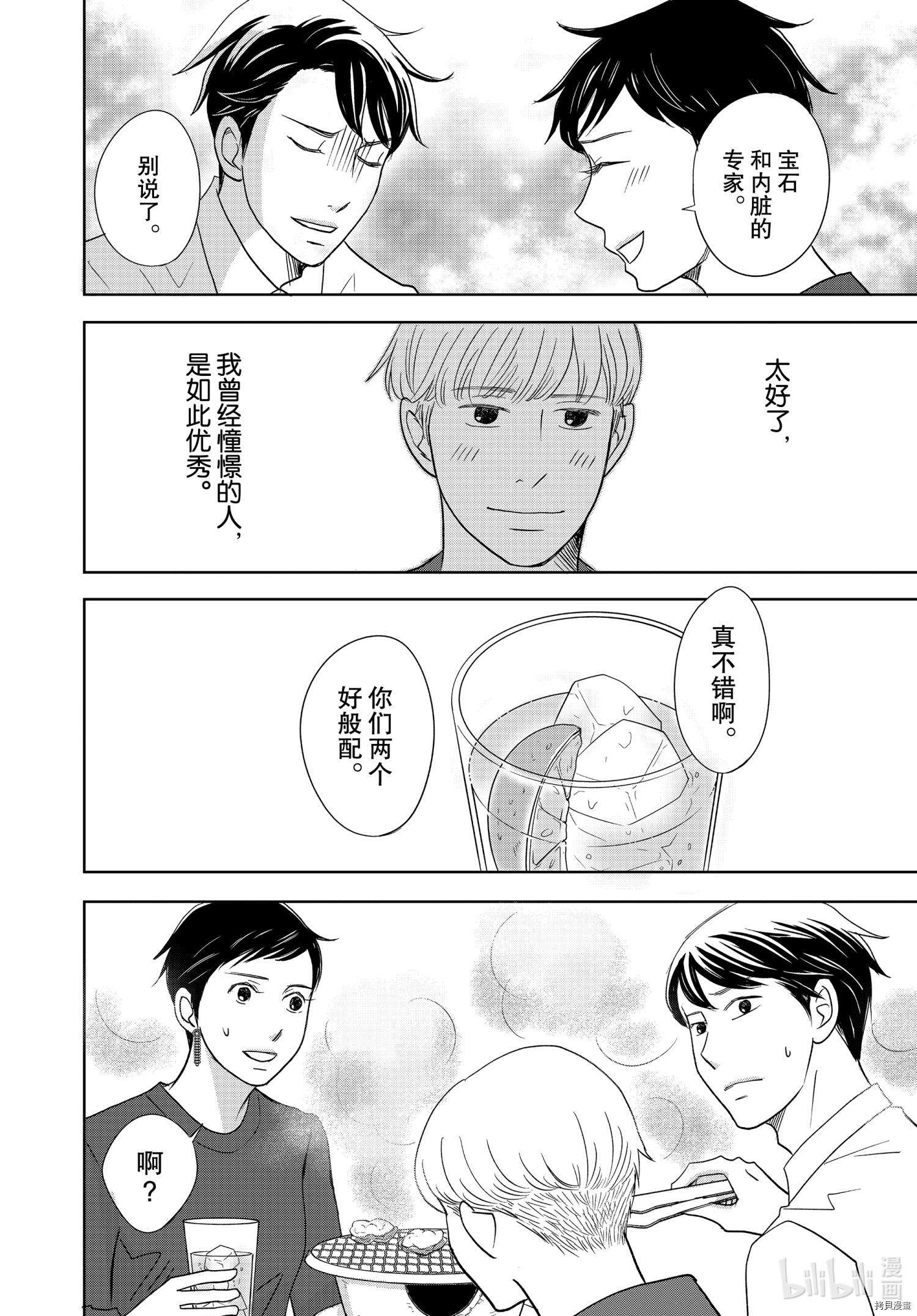 当铺 志野部的宝石匣[拷贝漫画]韩漫全集-第53话无删减无遮挡章节图片 