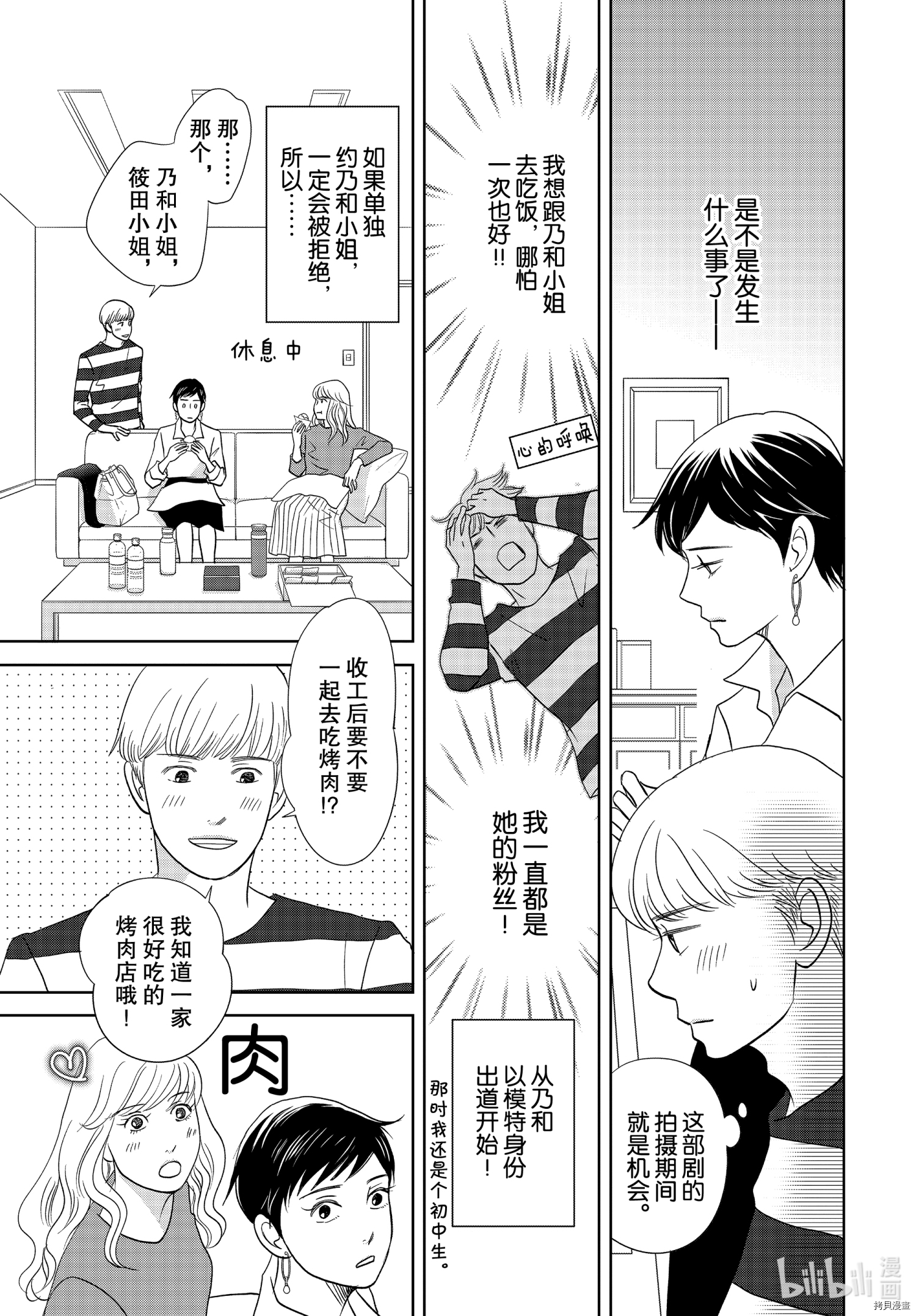 当铺 志野部的宝石匣[拷贝漫画]韩漫全集-第53话无删减无遮挡章节图片 