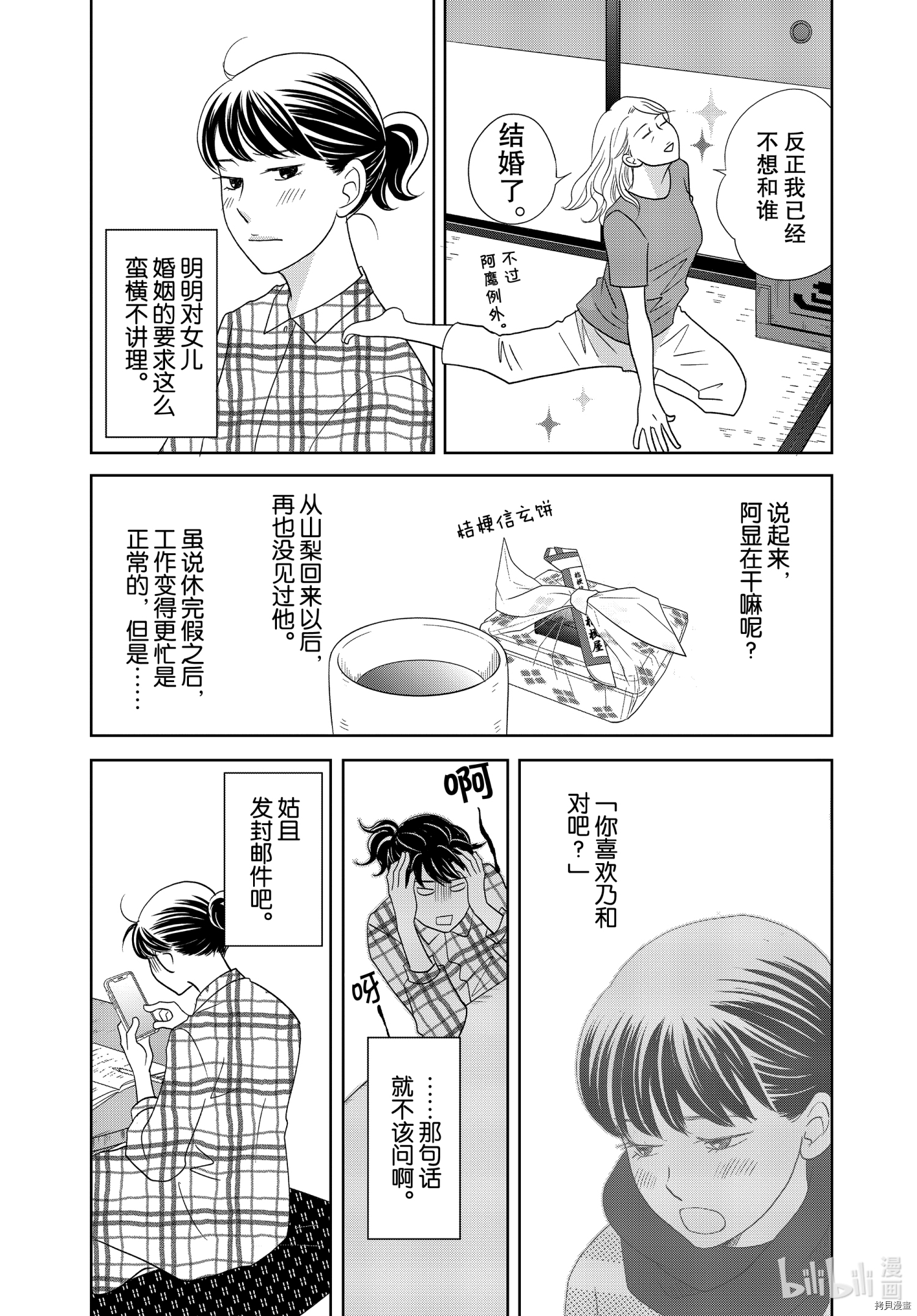 当铺 志野部的宝石匣[拷贝漫画]韩漫全集-第53话无删减无遮挡章节图片 