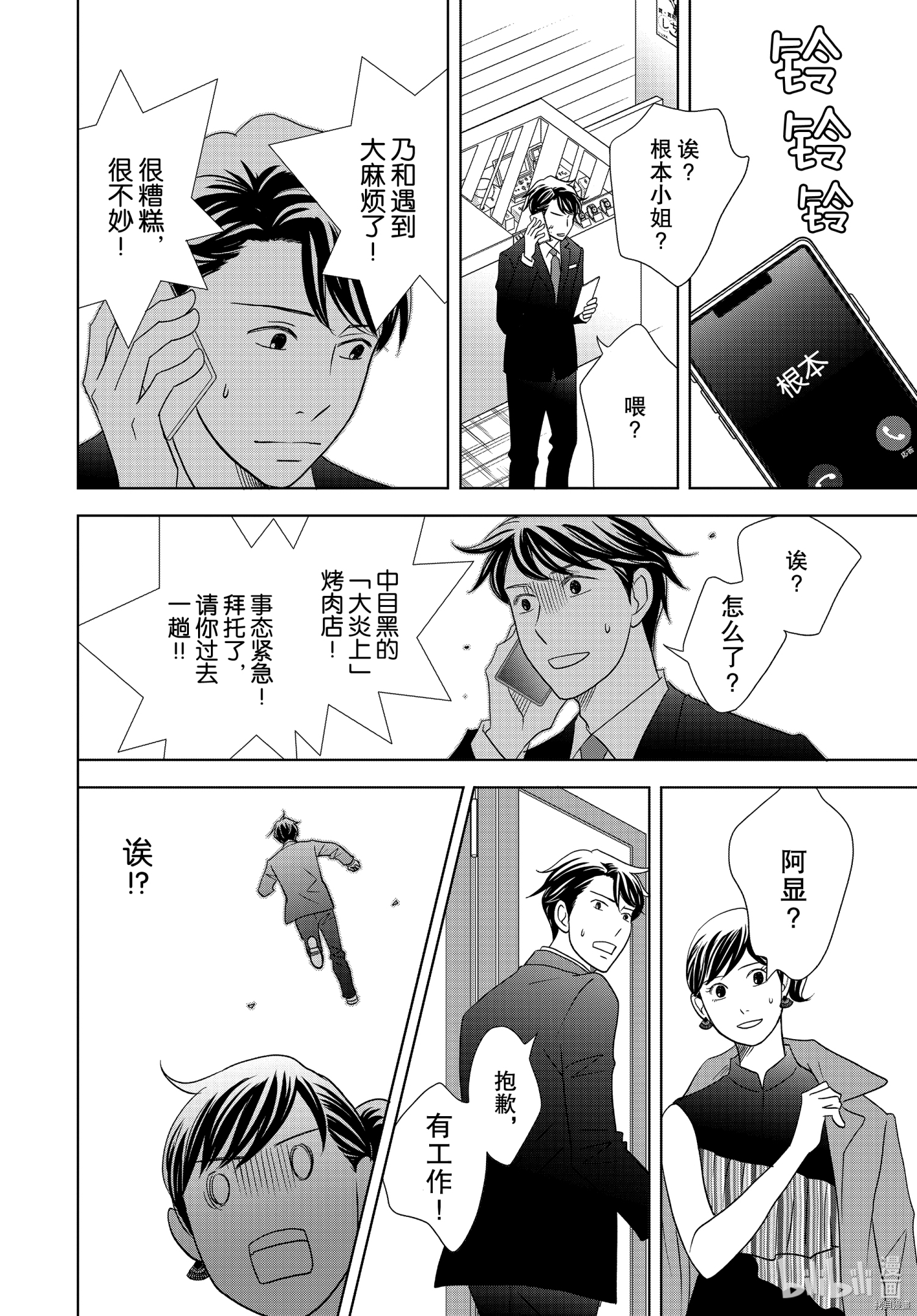 当铺 志野部的宝石匣[拷贝漫画]韩漫全集-第53话无删减无遮挡章节图片 