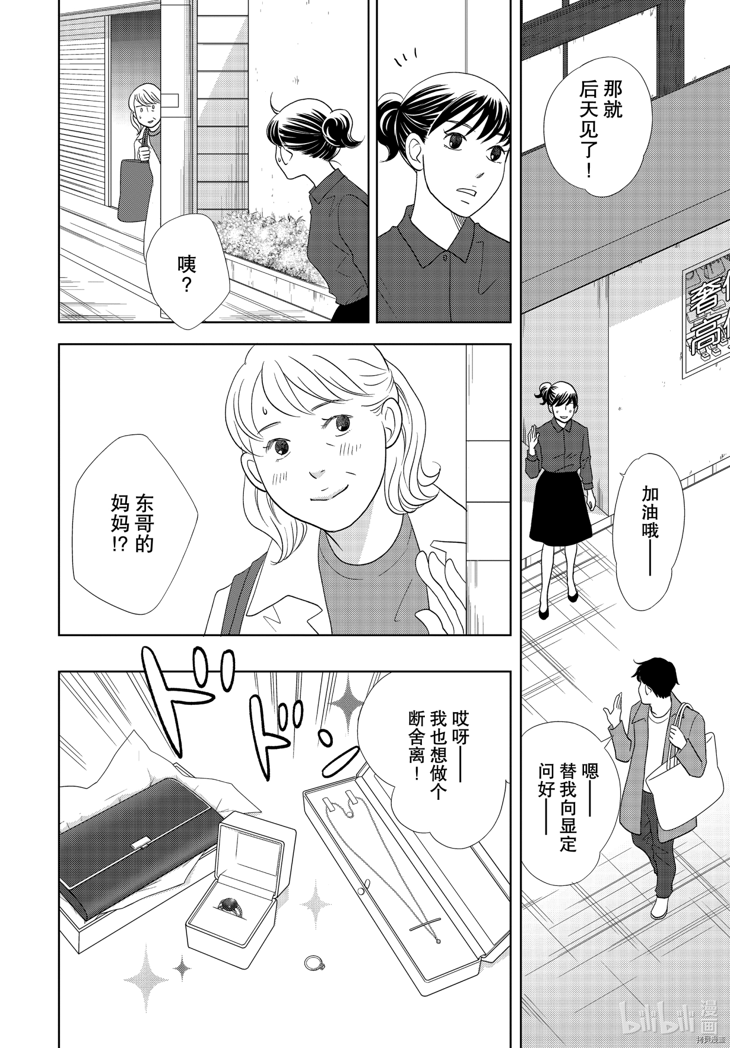 当铺 志野部的宝石匣[拷贝漫画]韩漫全集-第53话无删减无遮挡章节图片 