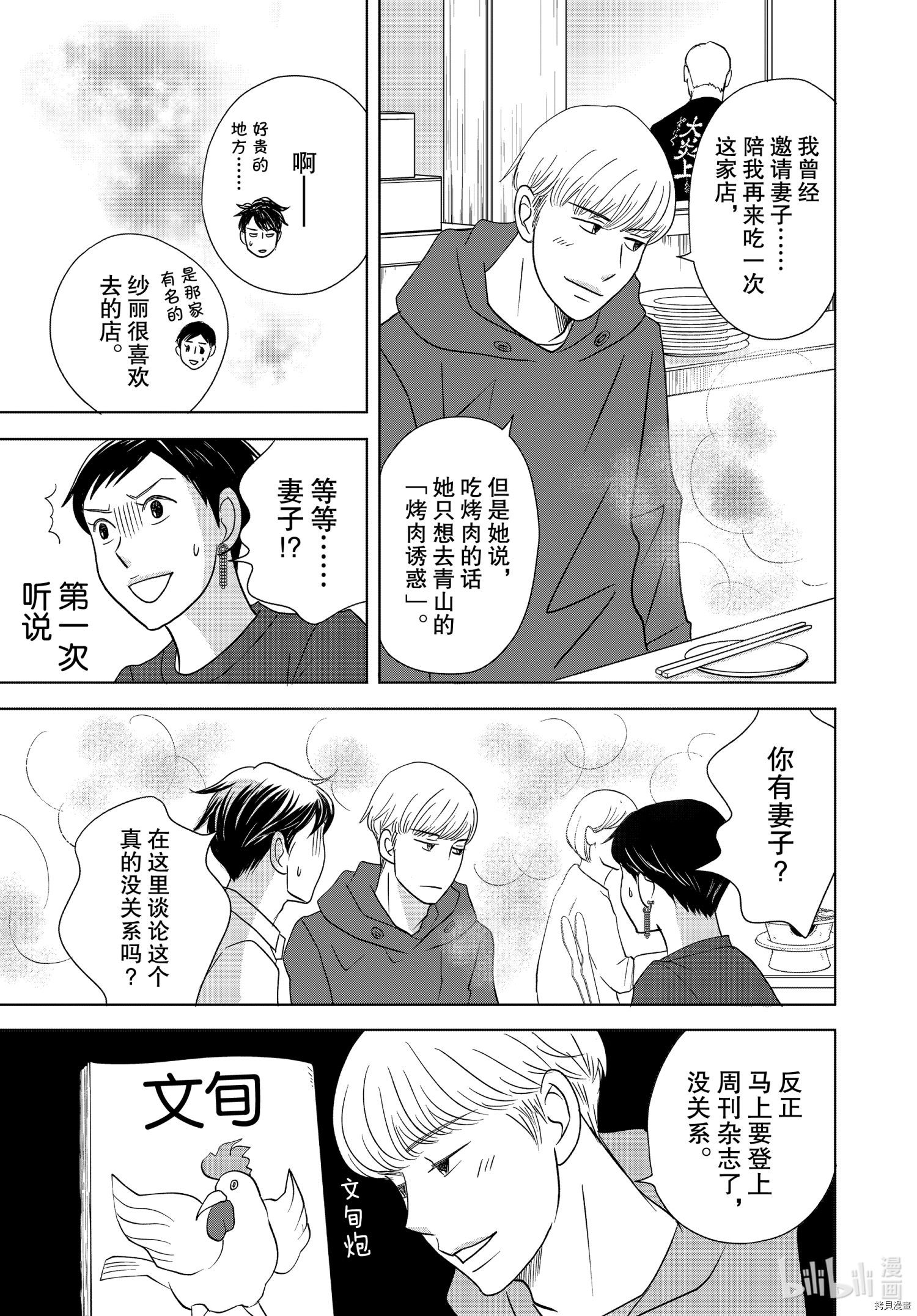 当铺 志野部的宝石匣[拷贝漫画]韩漫全集-第53话无删减无遮挡章节图片 