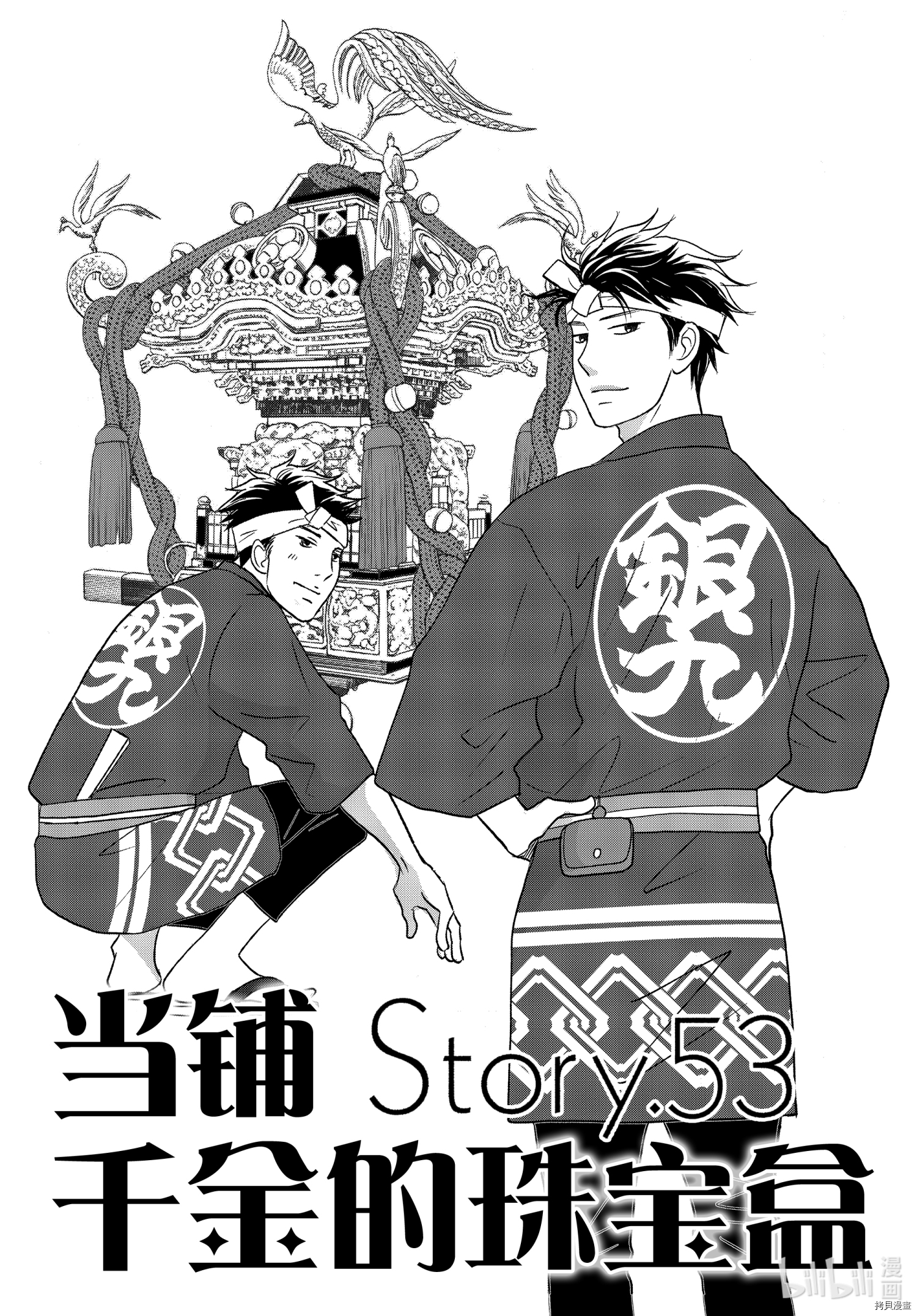 当铺 志野部的宝石匣[拷贝漫画]韩漫全集-第53话无删减无遮挡章节图片 