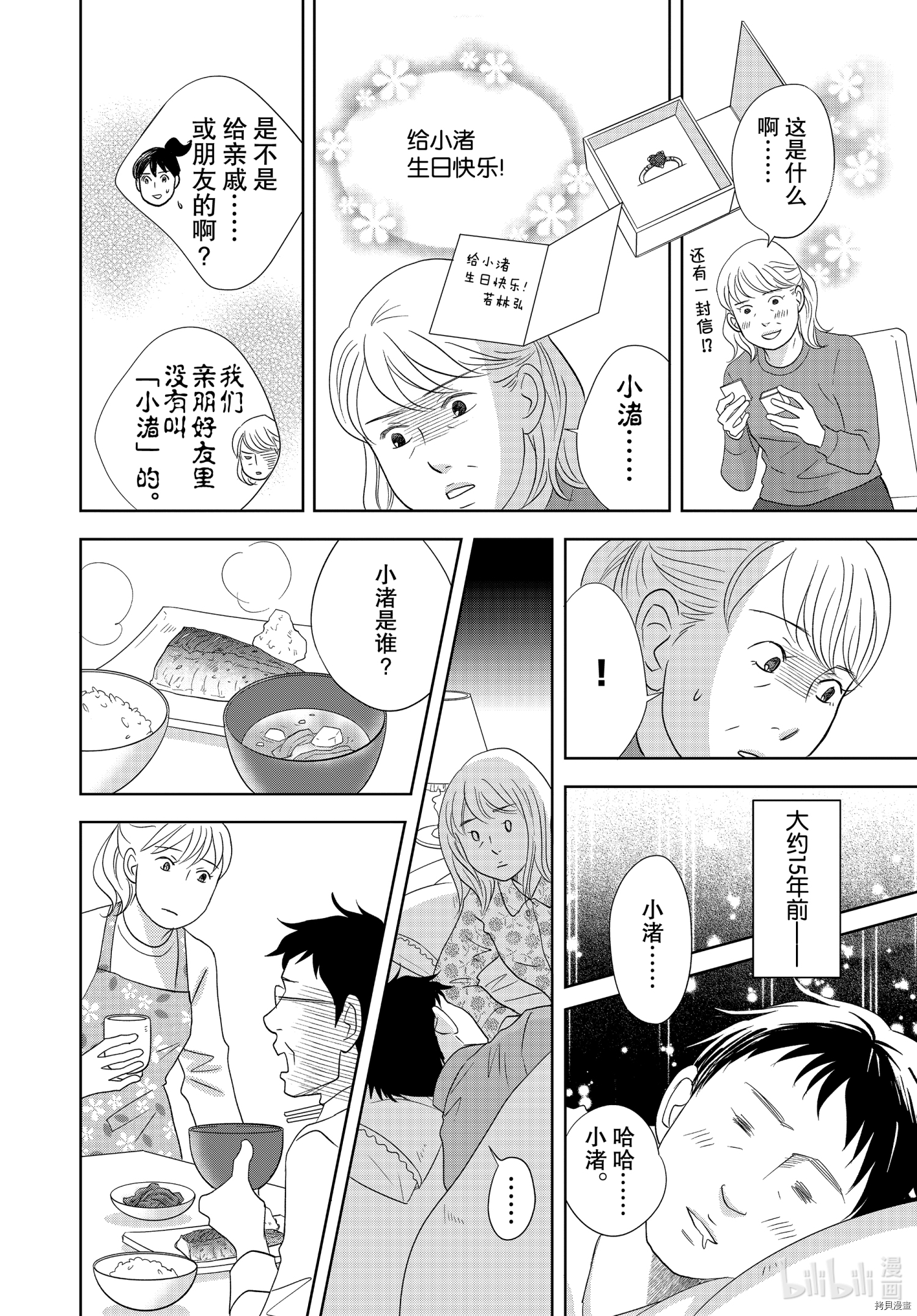 当铺 志野部的宝石匣[拷贝漫画]韩漫全集-第53话无删减无遮挡章节图片 