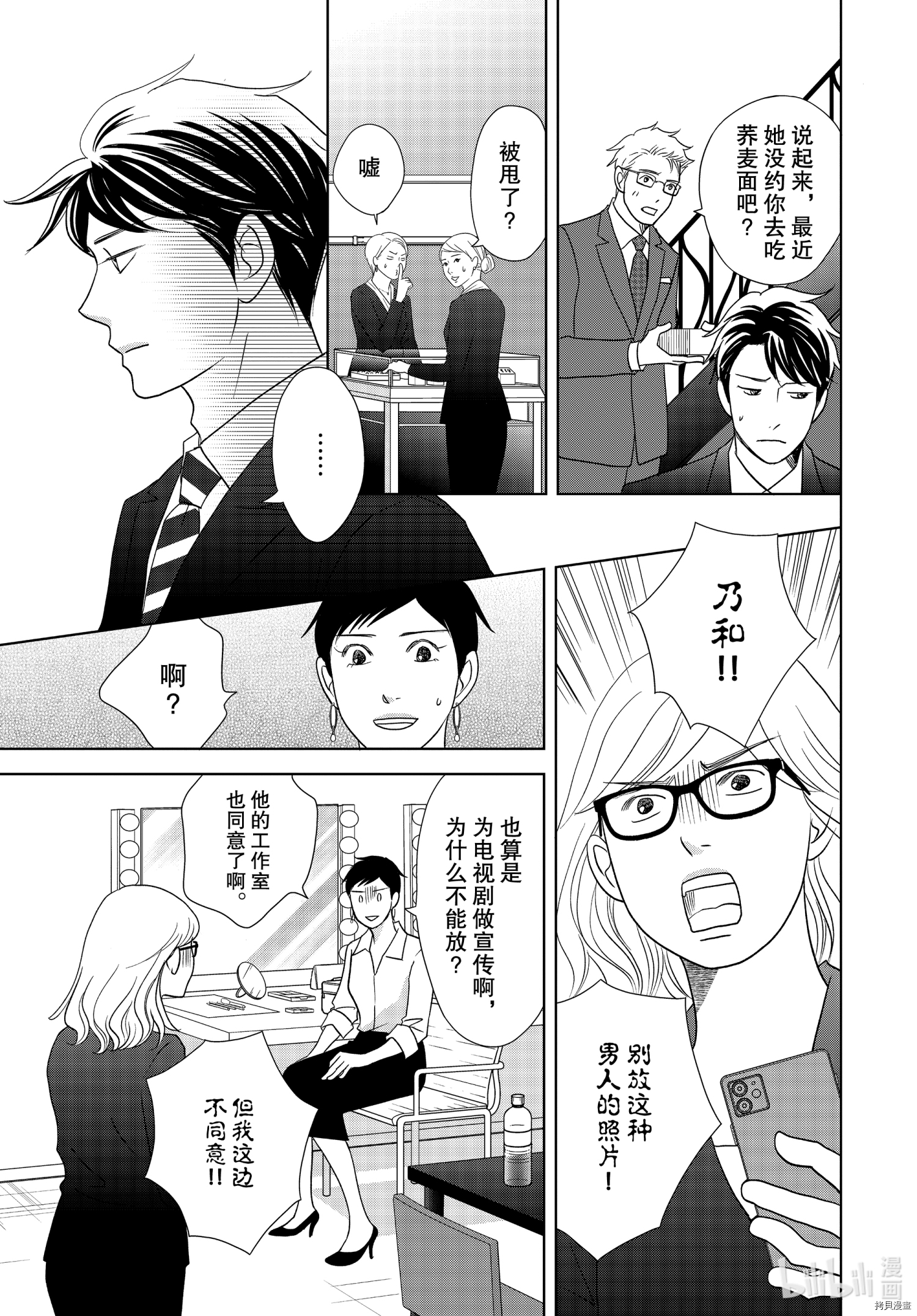 当铺 志野部的宝石匣[拷贝漫画]韩漫全集-第53话无删减无遮挡章节图片 