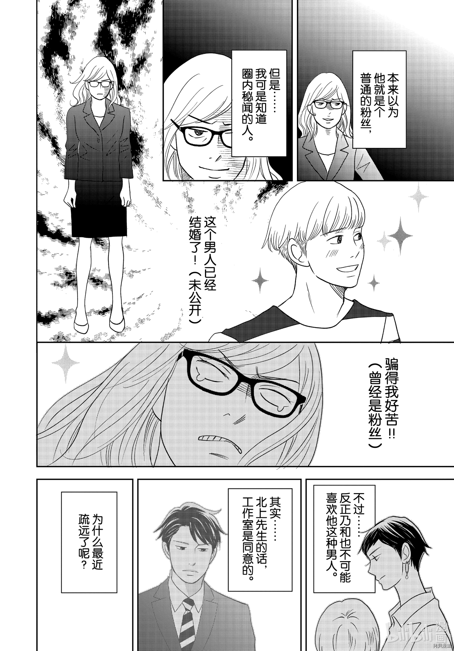 当铺 志野部的宝石匣[拷贝漫画]韩漫全集-第53话无删减无遮挡章节图片 