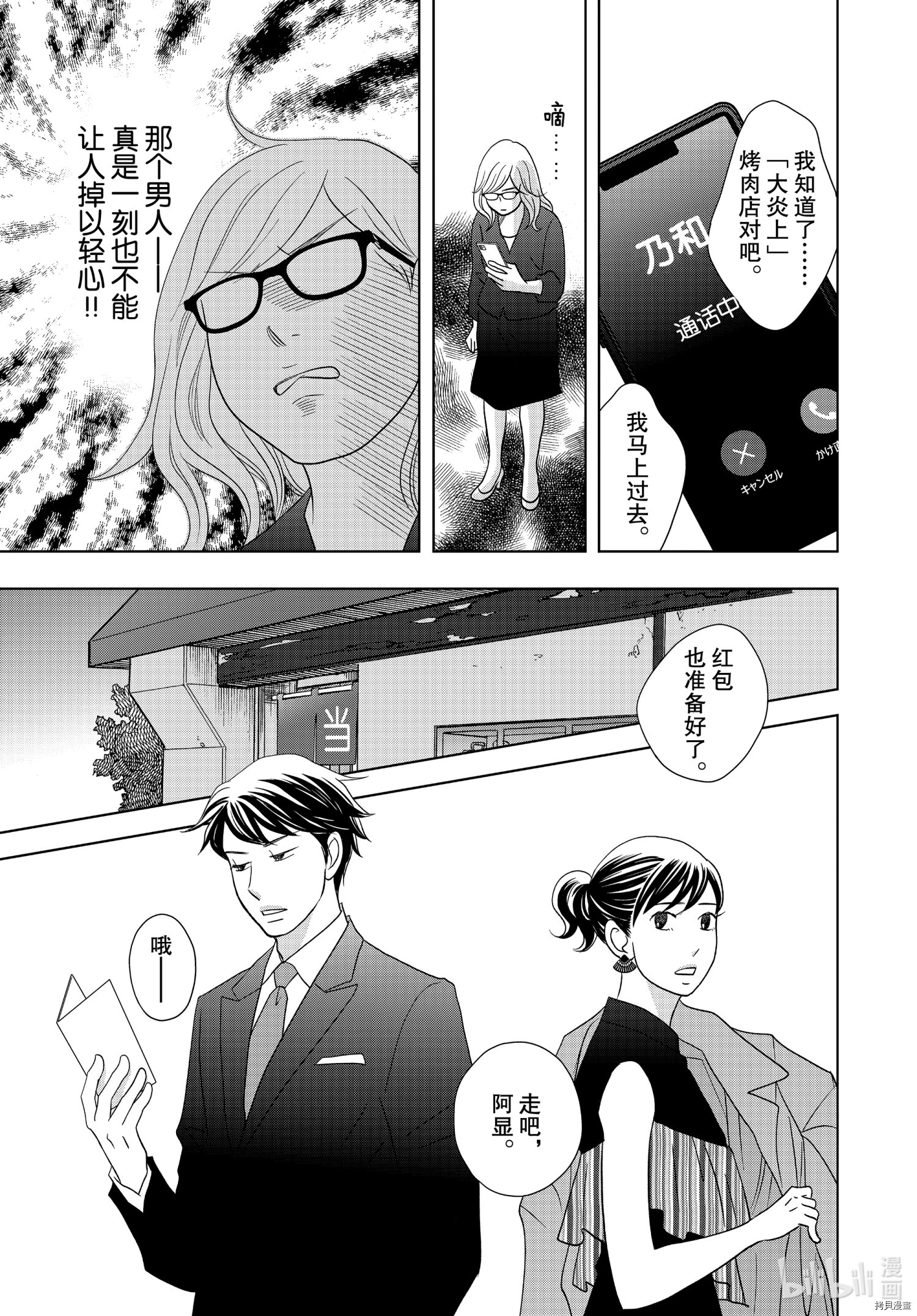 当铺 志野部的宝石匣[拷贝漫画]韩漫全集-第53话无删减无遮挡章节图片 