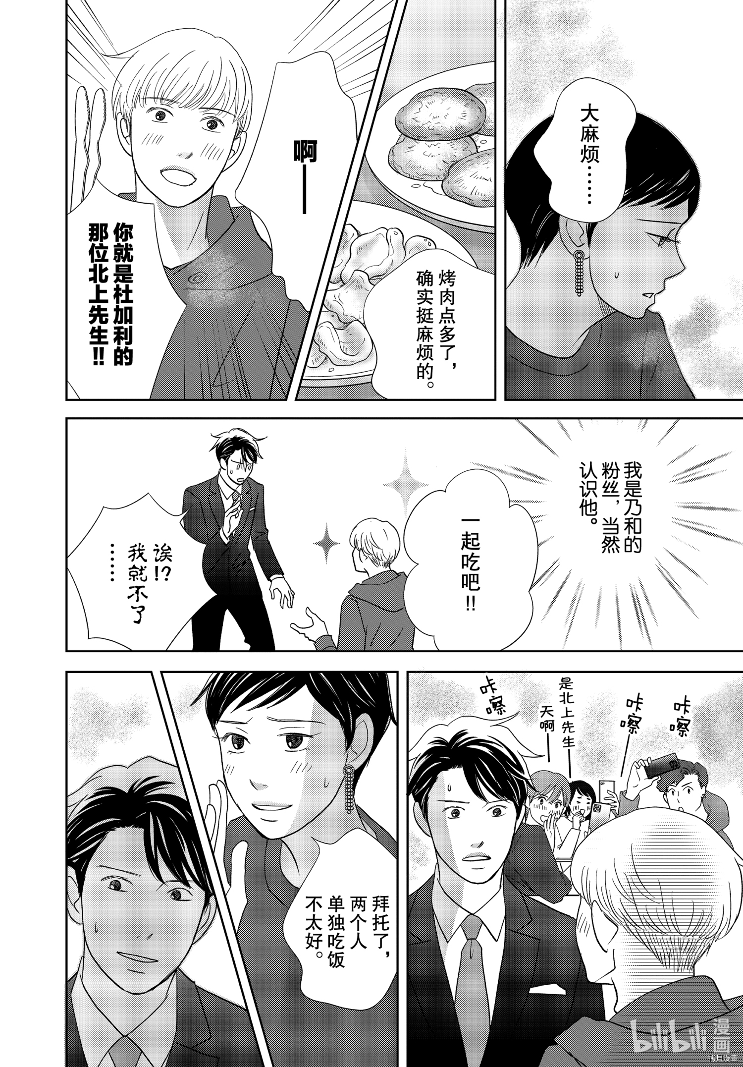 当铺 志野部的宝石匣[拷贝漫画]韩漫全集-第53话无删减无遮挡章节图片 