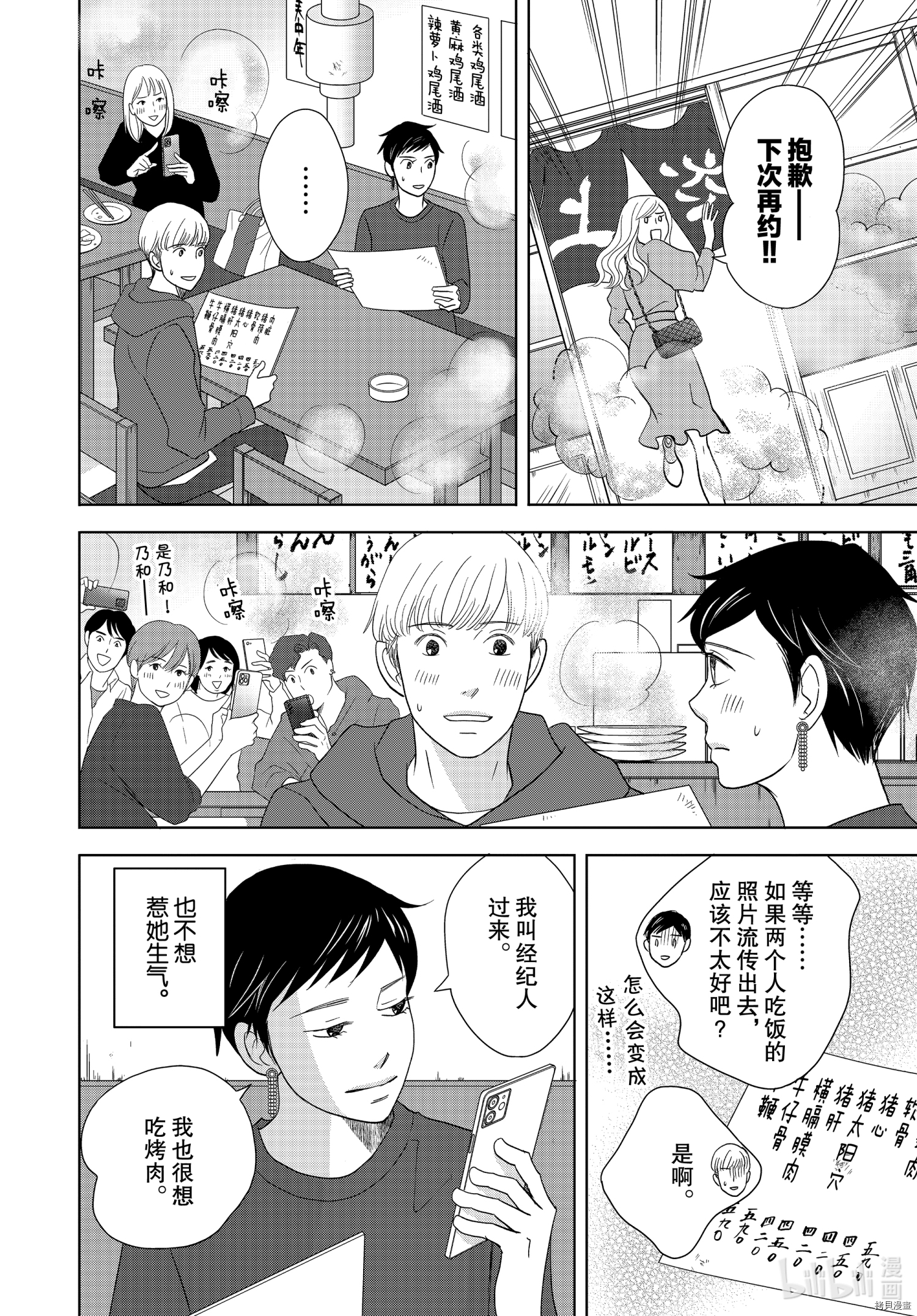 当铺 志野部的宝石匣[拷贝漫画]韩漫全集-第53话无删减无遮挡章节图片 