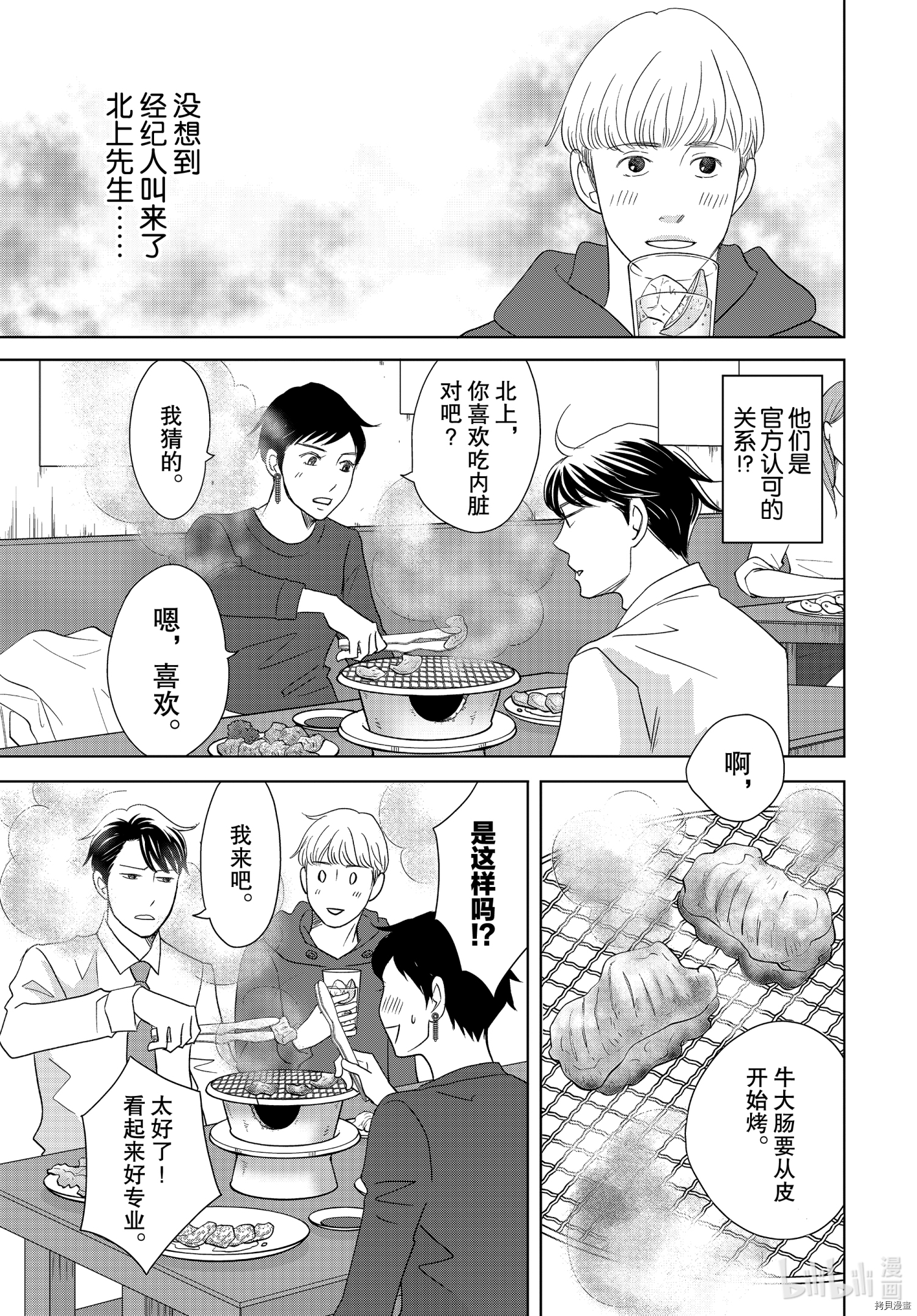 当铺 志野部的宝石匣[拷贝漫画]韩漫全集-第53话无删减无遮挡章节图片 