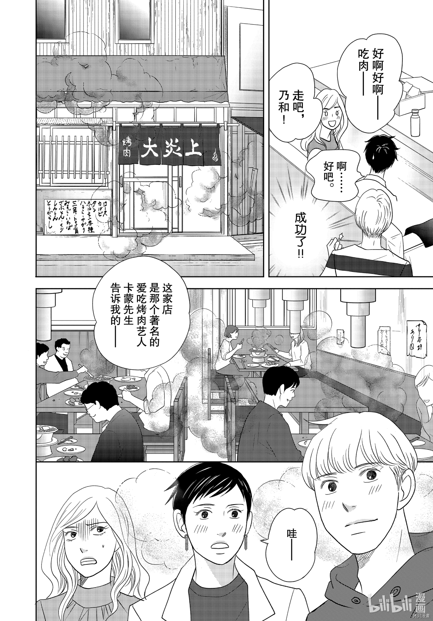 当铺 志野部的宝石匣[拷贝漫画]韩漫全集-第53话无删减无遮挡章节图片 