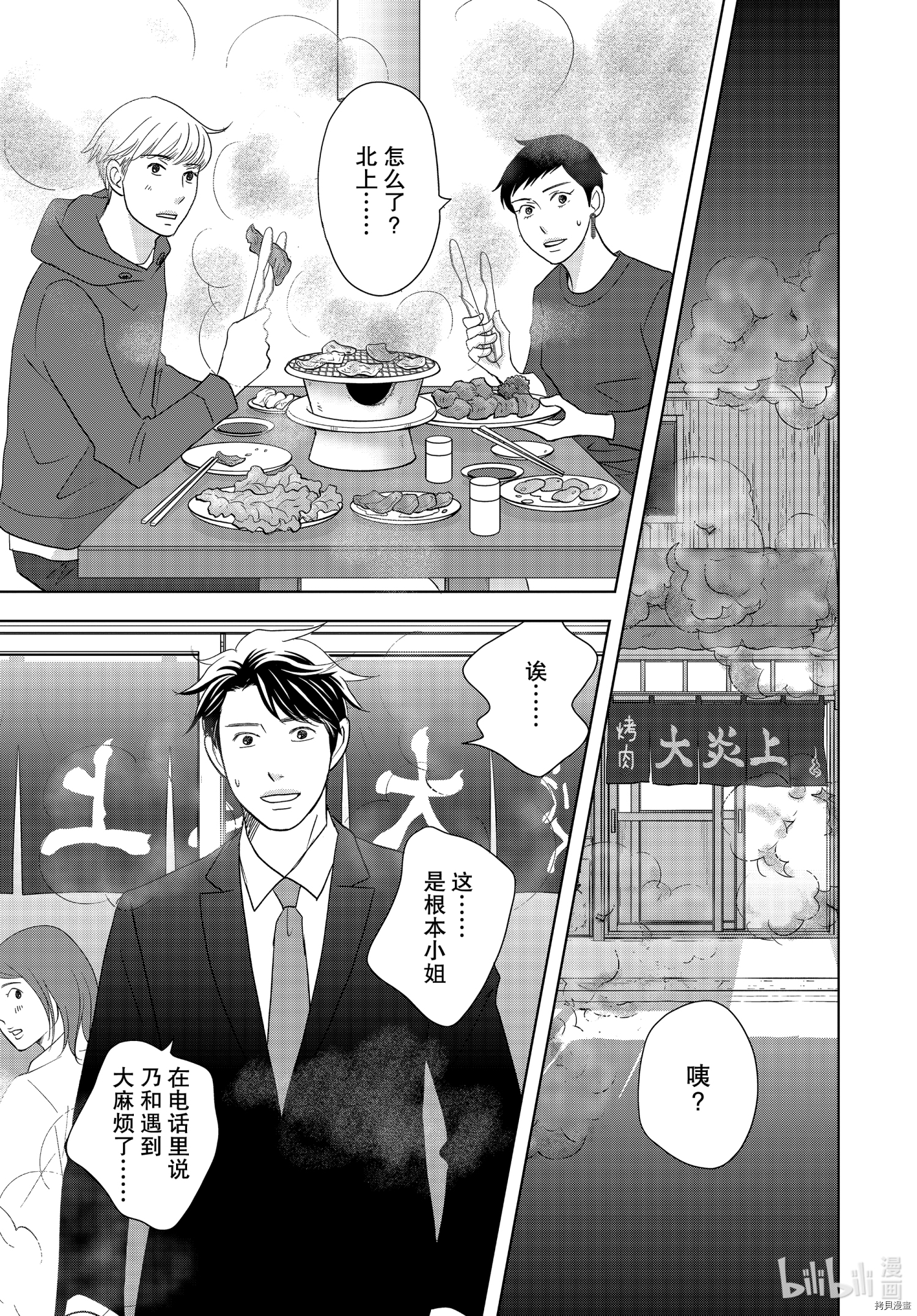 当铺 志野部的宝石匣[拷贝漫画]韩漫全集-第53话无删减无遮挡章节图片 