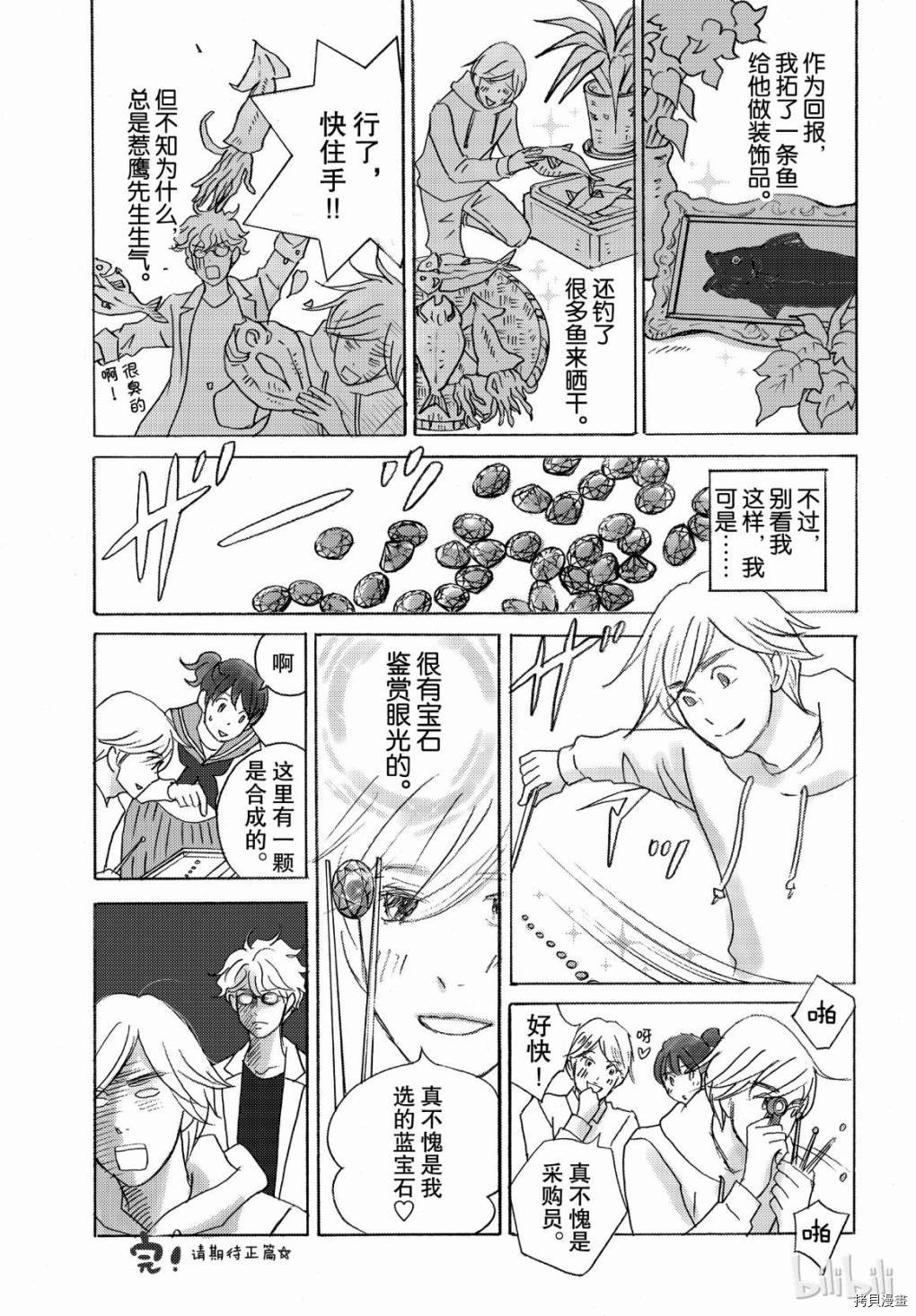 当铺 志野部的宝石匣[拷贝漫画]韩漫全集-番外无删减无遮挡章节图片 