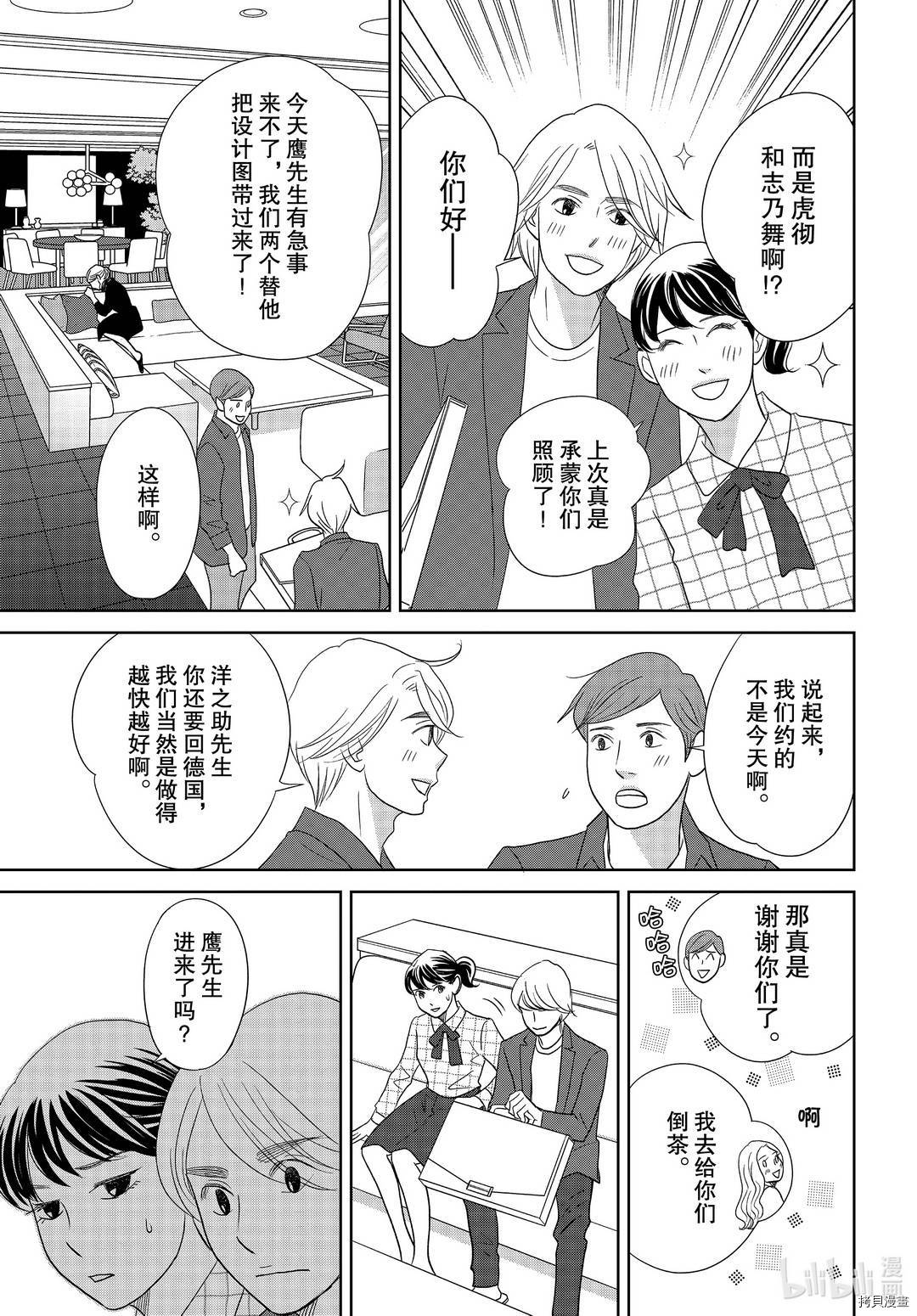 当铺 志野部的宝石匣[拷贝漫画]韩漫全集-第54话无删减无遮挡章节图片 
