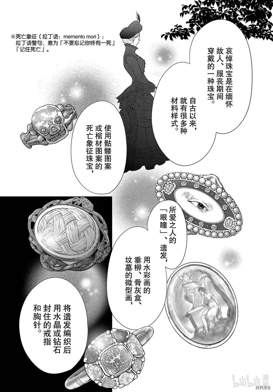 当铺 志野部的宝石匣[拷贝漫画]韩漫全集-第54话无删减无遮挡章节图片 