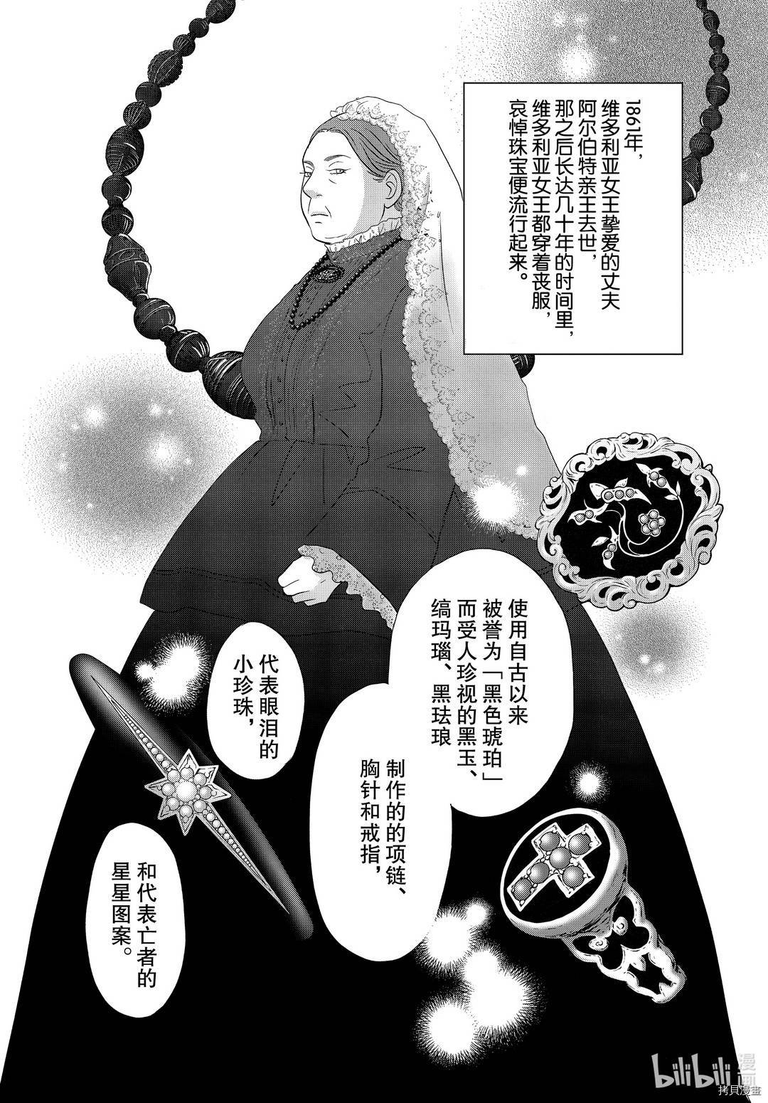 当铺 志野部的宝石匣[拷贝漫画]韩漫全集-第54话无删减无遮挡章节图片 
