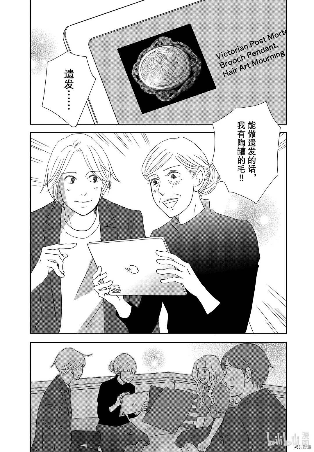 当铺 志野部的宝石匣[拷贝漫画]韩漫全集-第54话无删减无遮挡章节图片 