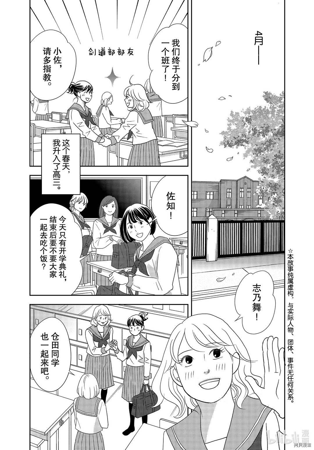当铺 志野部的宝石匣[拷贝漫画]韩漫全集-第54话无删减无遮挡章节图片 