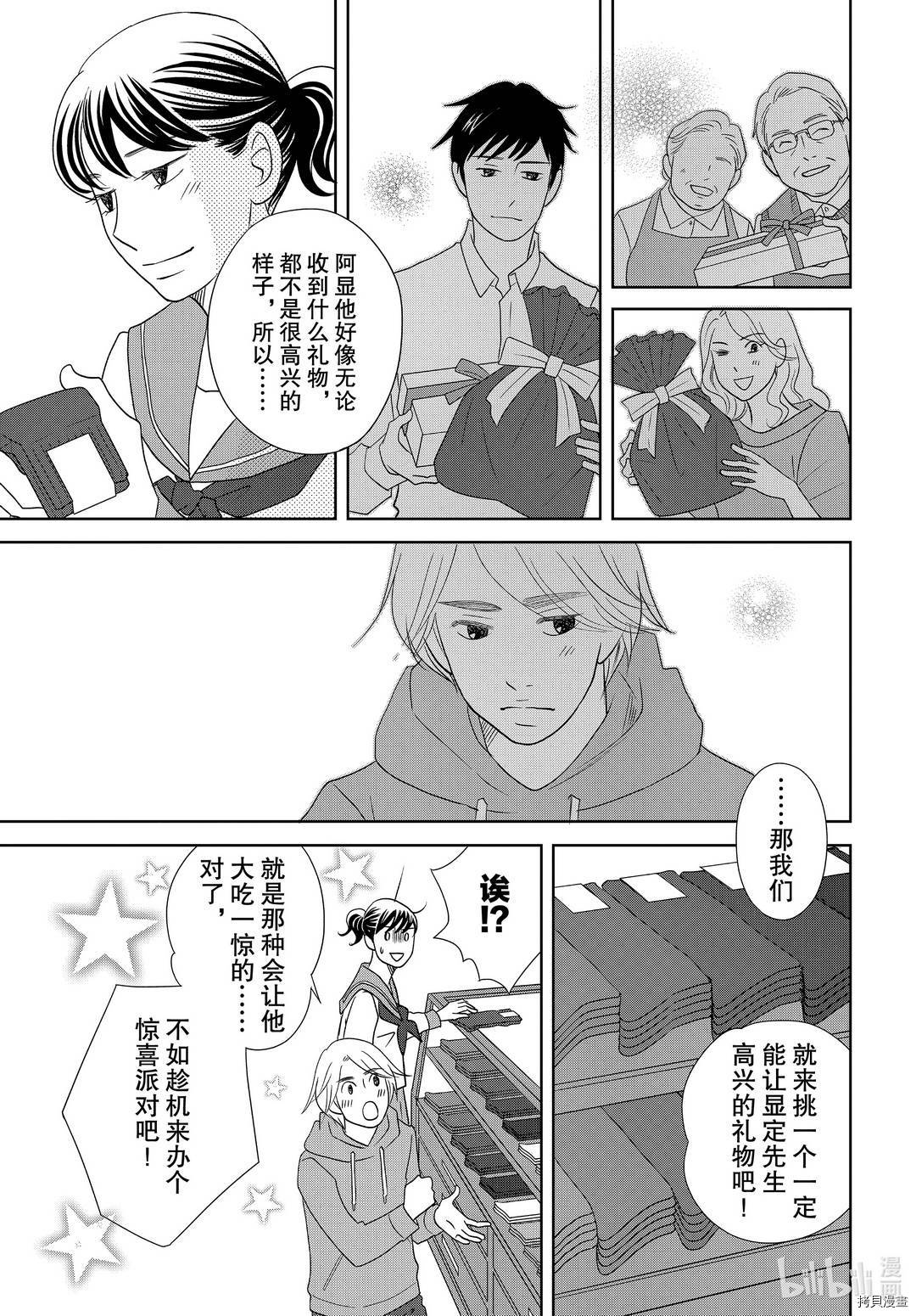 当铺 志野部的宝石匣[拷贝漫画]韩漫全集-第54话无删减无遮挡章节图片 