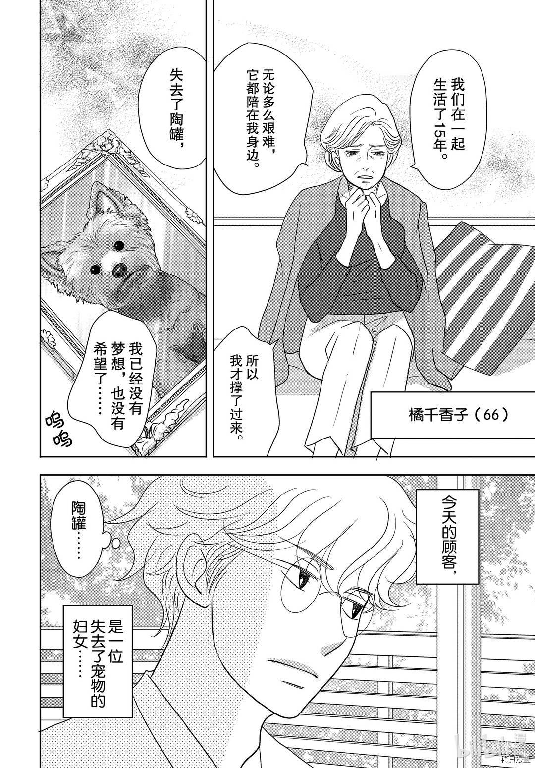 当铺 志野部的宝石匣[拷贝漫画]韩漫全集-第54话无删减无遮挡章节图片 