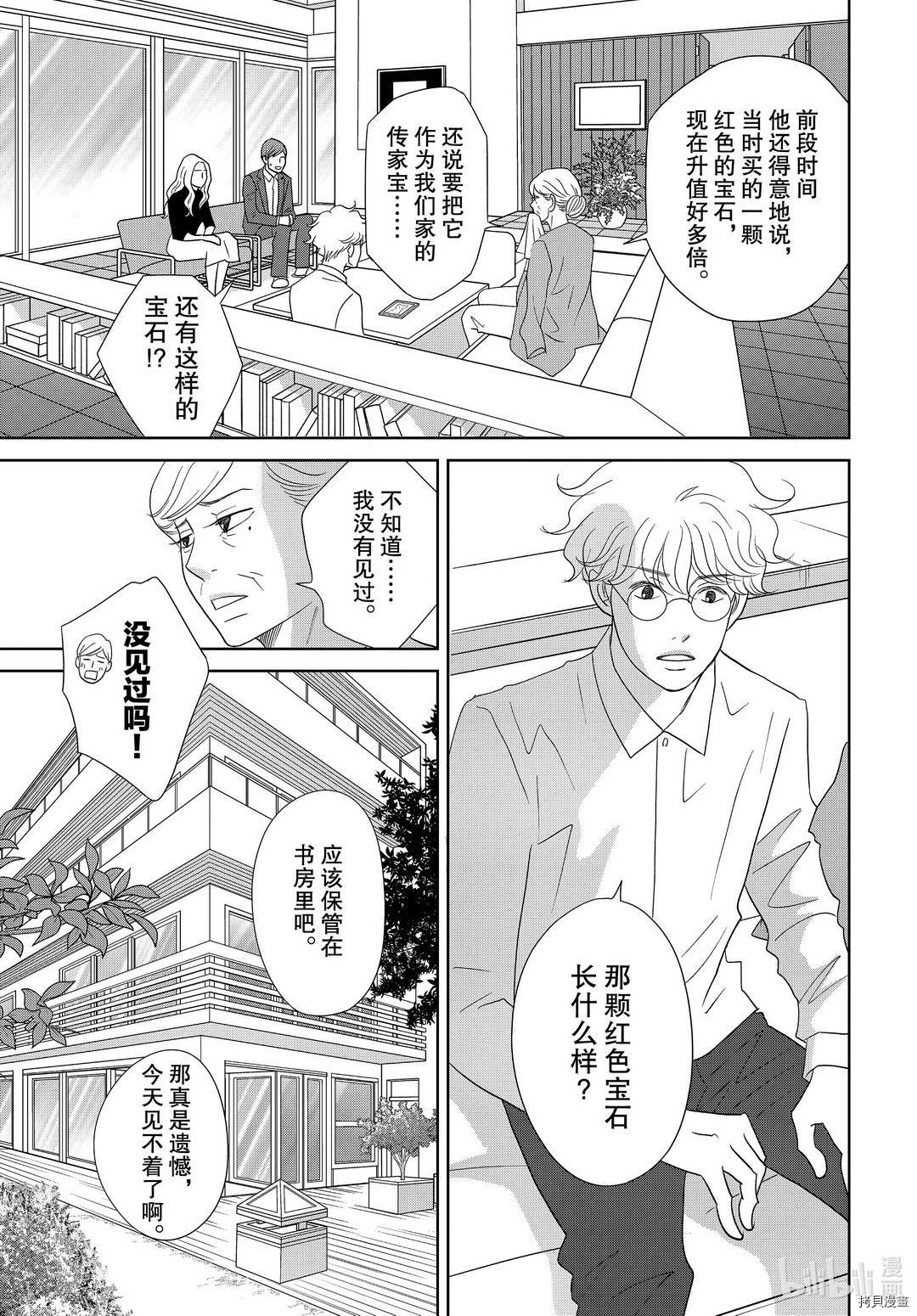当铺 志野部的宝石匣[拷贝漫画]韩漫全集-第54话无删减无遮挡章节图片 