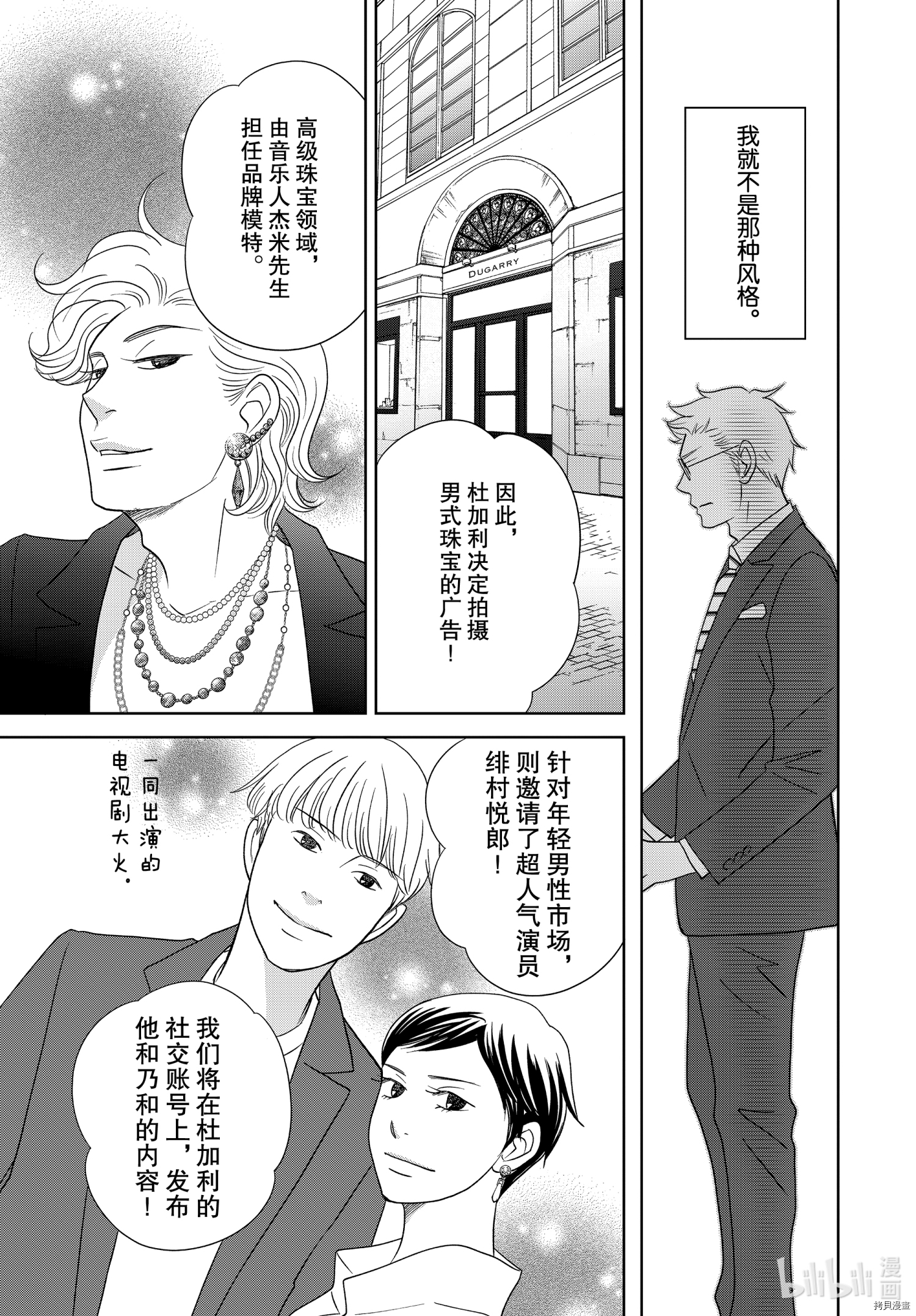 当铺 志野部的宝石匣[拷贝漫画]韩漫全集-第57话无删减无遮挡章节图片 