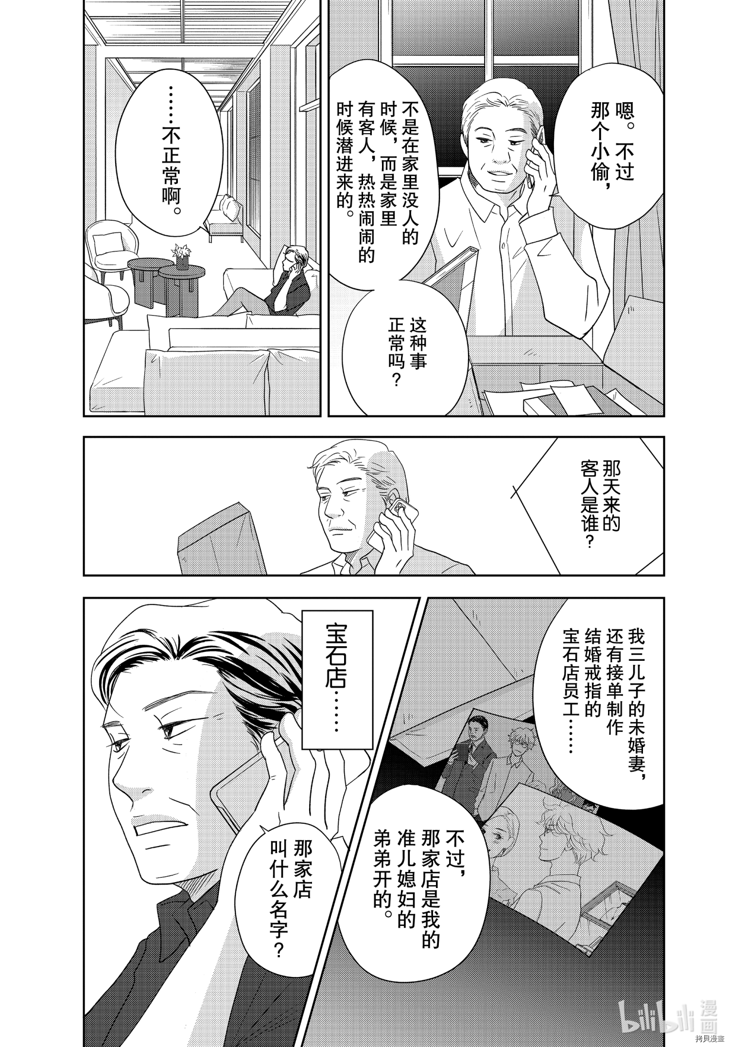 当铺 志野部的宝石匣[拷贝漫画]韩漫全集-第57话无删减无遮挡章节图片 