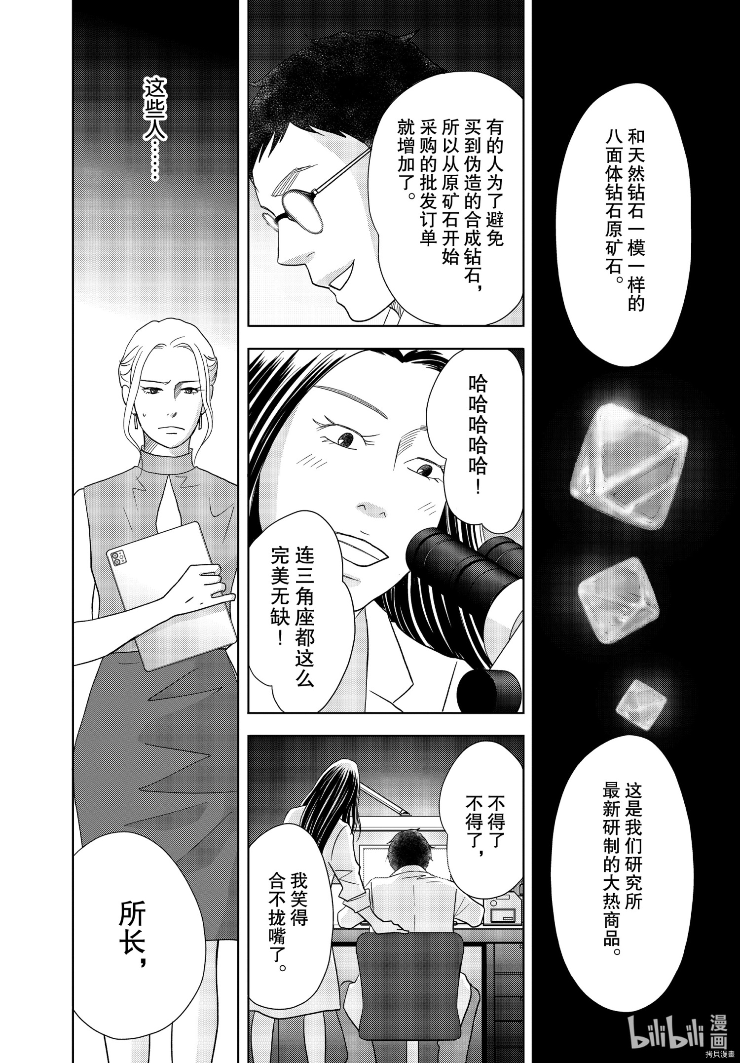 当铺 志野部的宝石匣[拷贝漫画]韩漫全集-第59话无删减无遮挡章节图片 