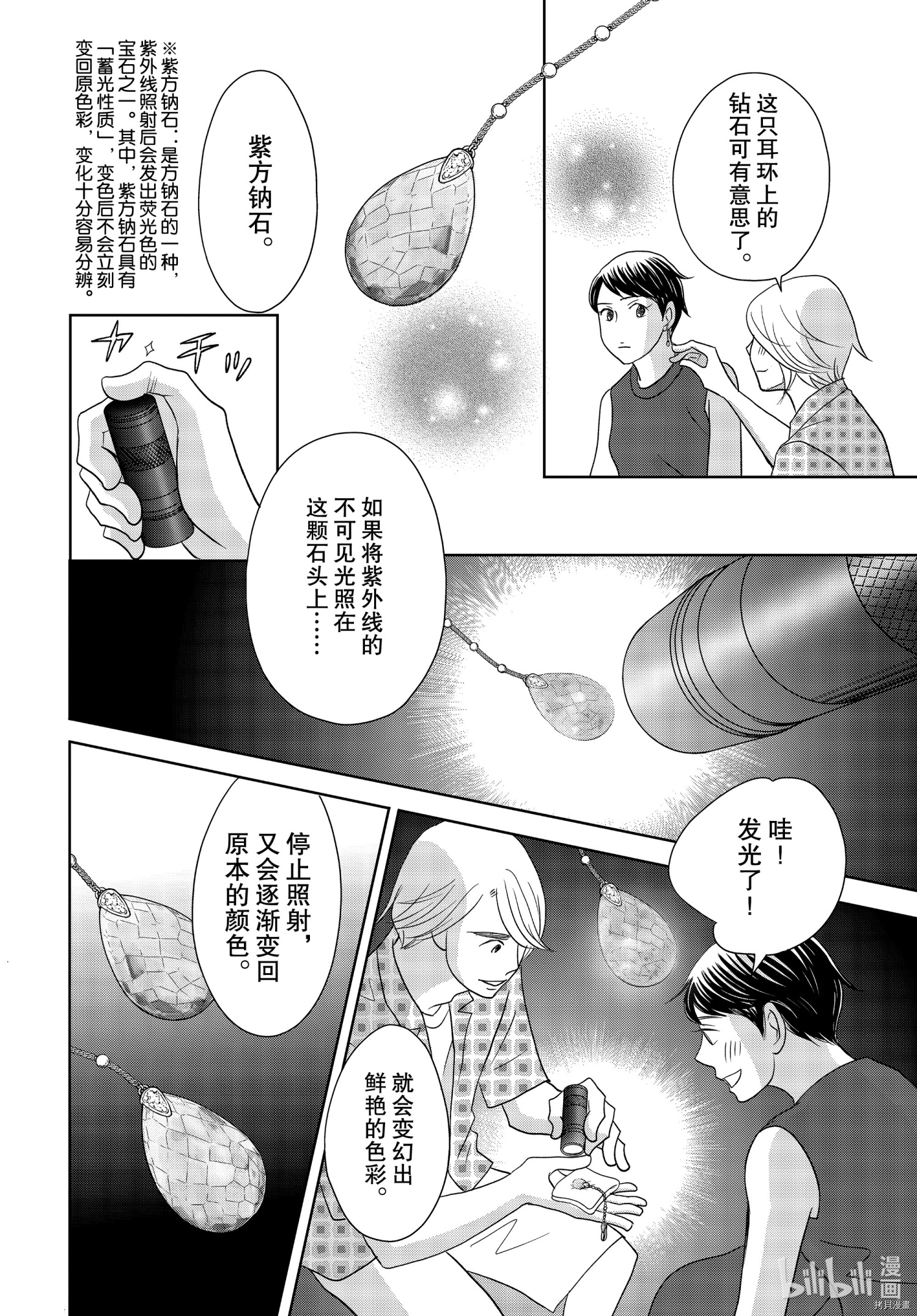 当铺 志野部的宝石匣[拷贝漫画]韩漫全集-第59话无删减无遮挡章节图片 