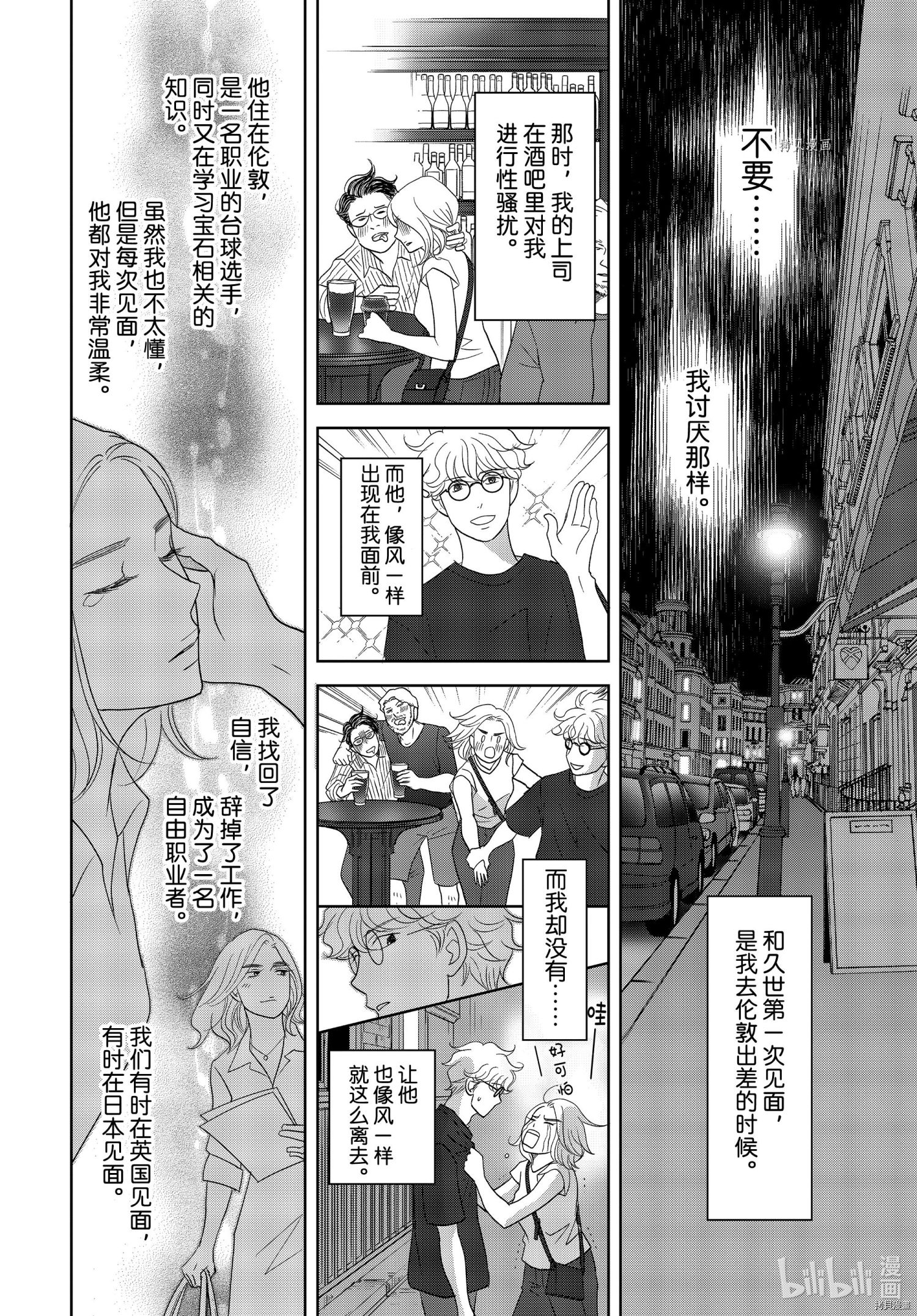 当铺 志野部的宝石匣[拷贝漫画]韩漫全集-第62话无删减无遮挡章节图片 