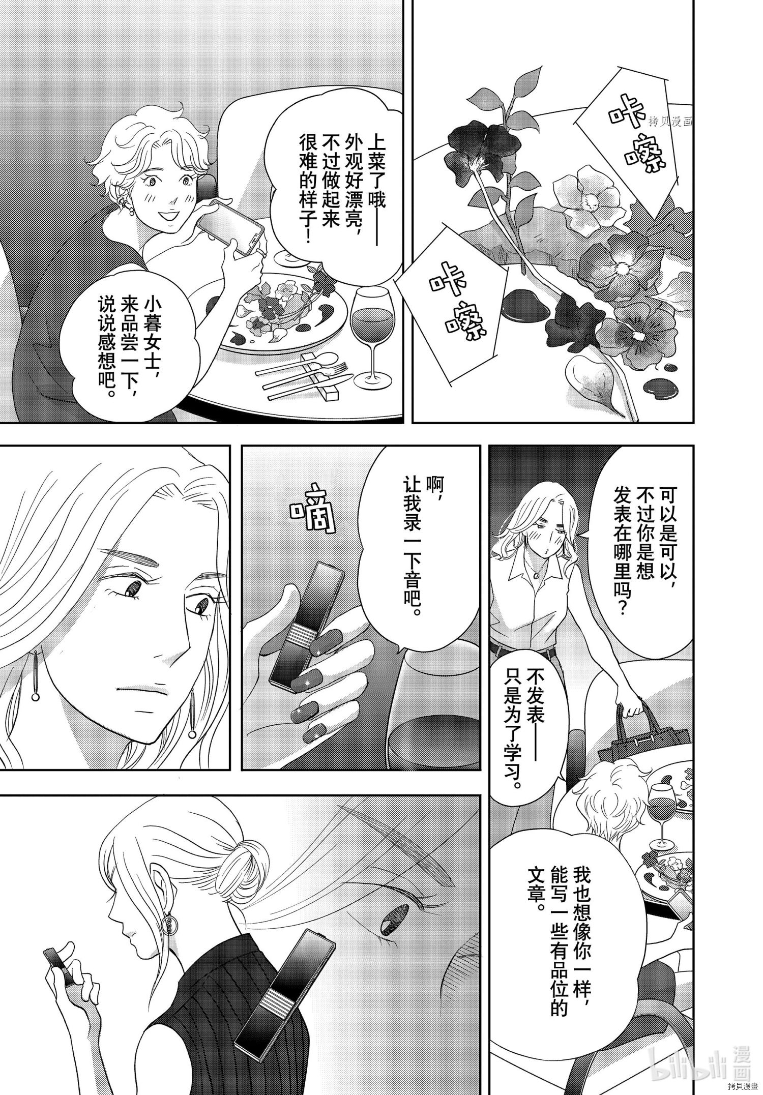 当铺 志野部的宝石匣[拷贝漫画]韩漫全集-第62话无删减无遮挡章节图片 