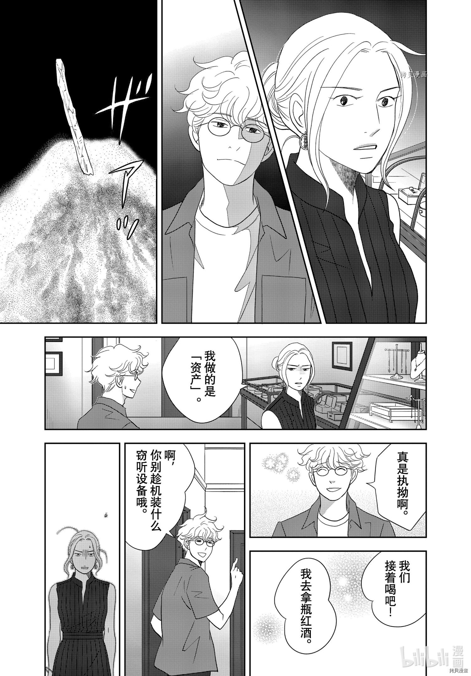 当铺 志野部的宝石匣[拷贝漫画]韩漫全集-第62话无删减无遮挡章节图片 